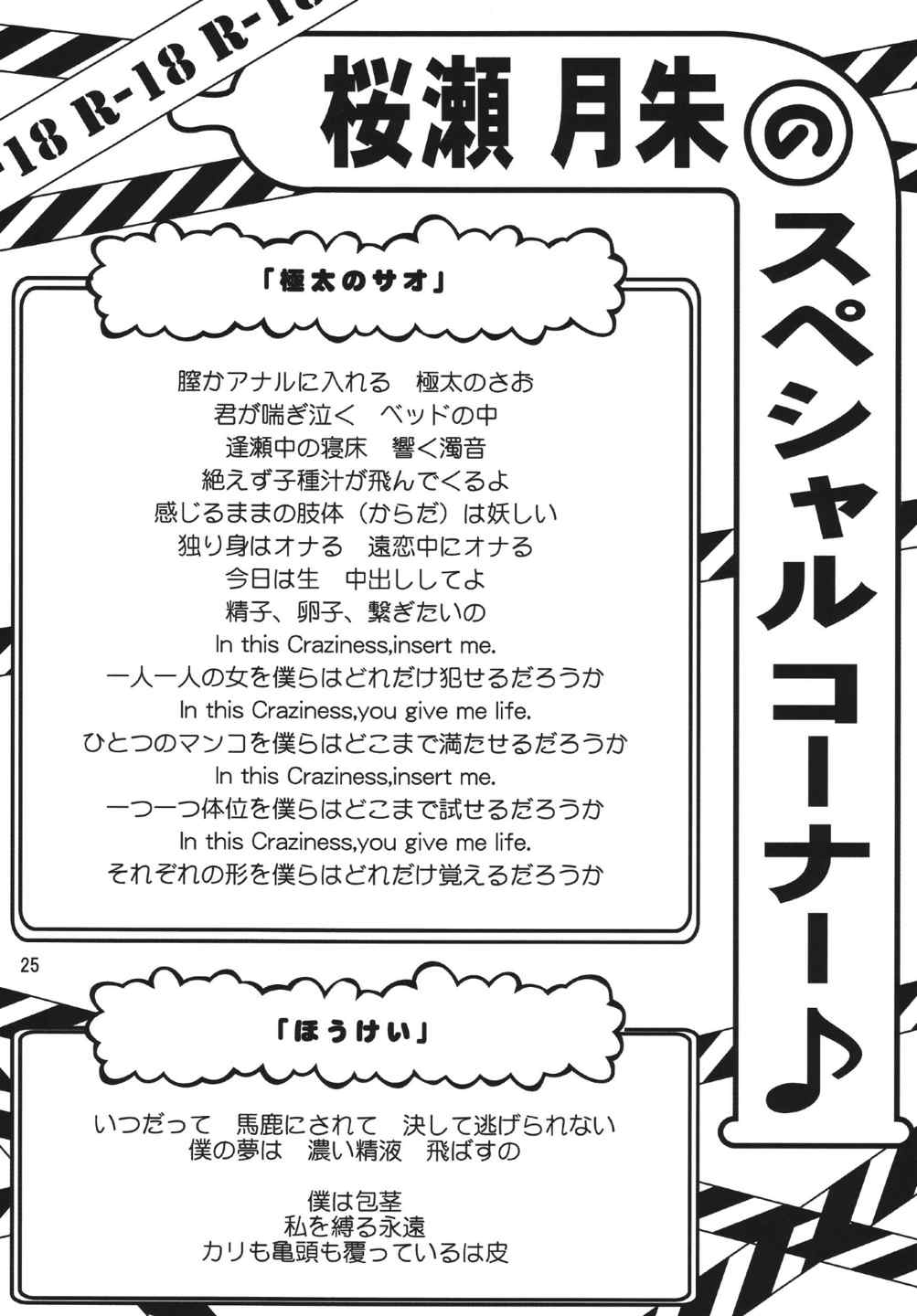 いっぺんイッてみる？ 24ページ