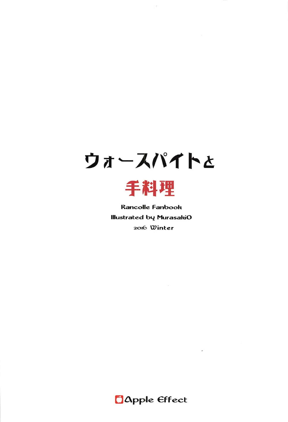 ウォースパイトと手料理 26ページ