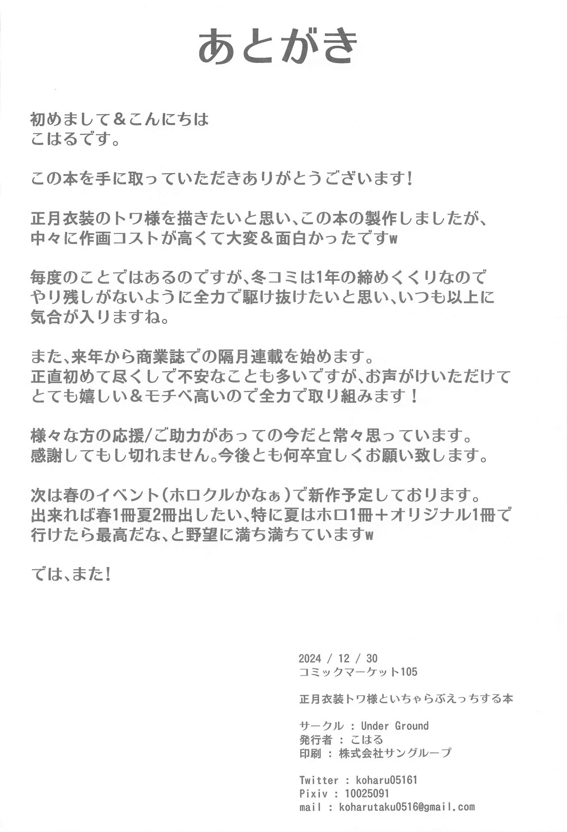 正月衣装トワ様といちゃらぶえっちする本 21ページ