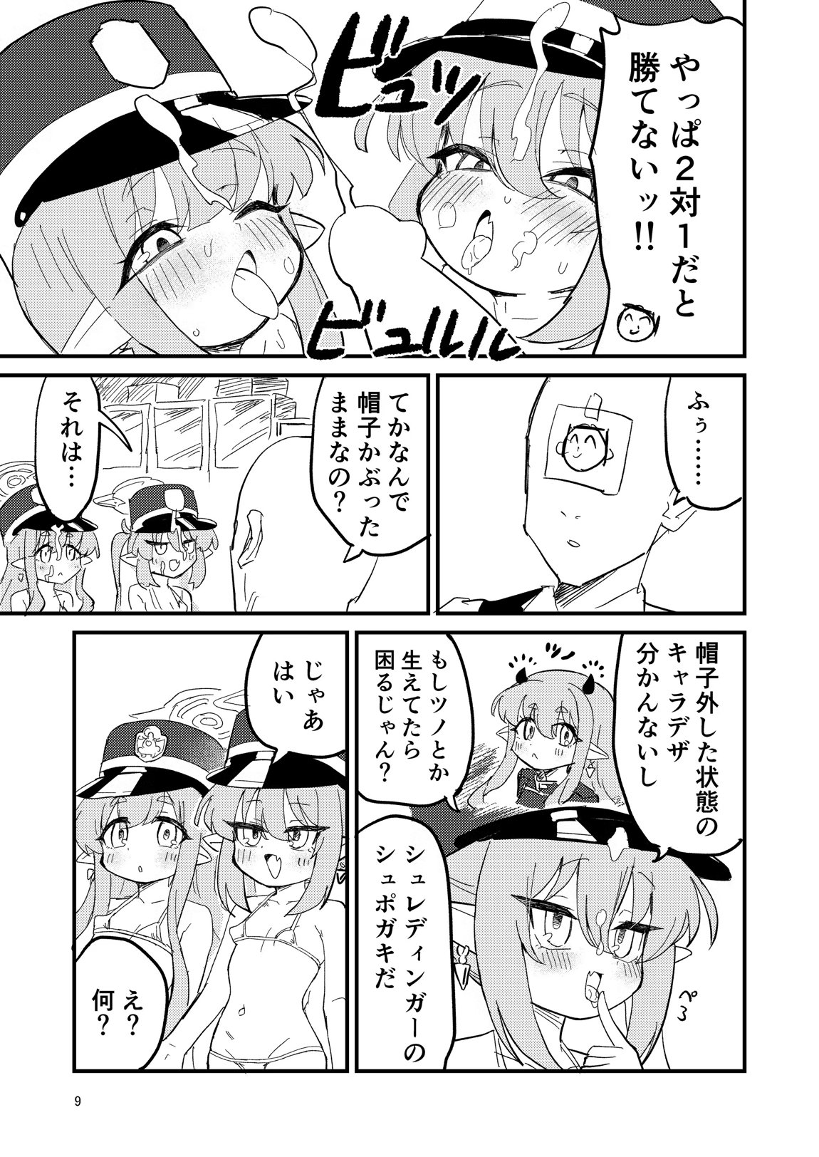 シュポガキを分からせよう!! 8ページ