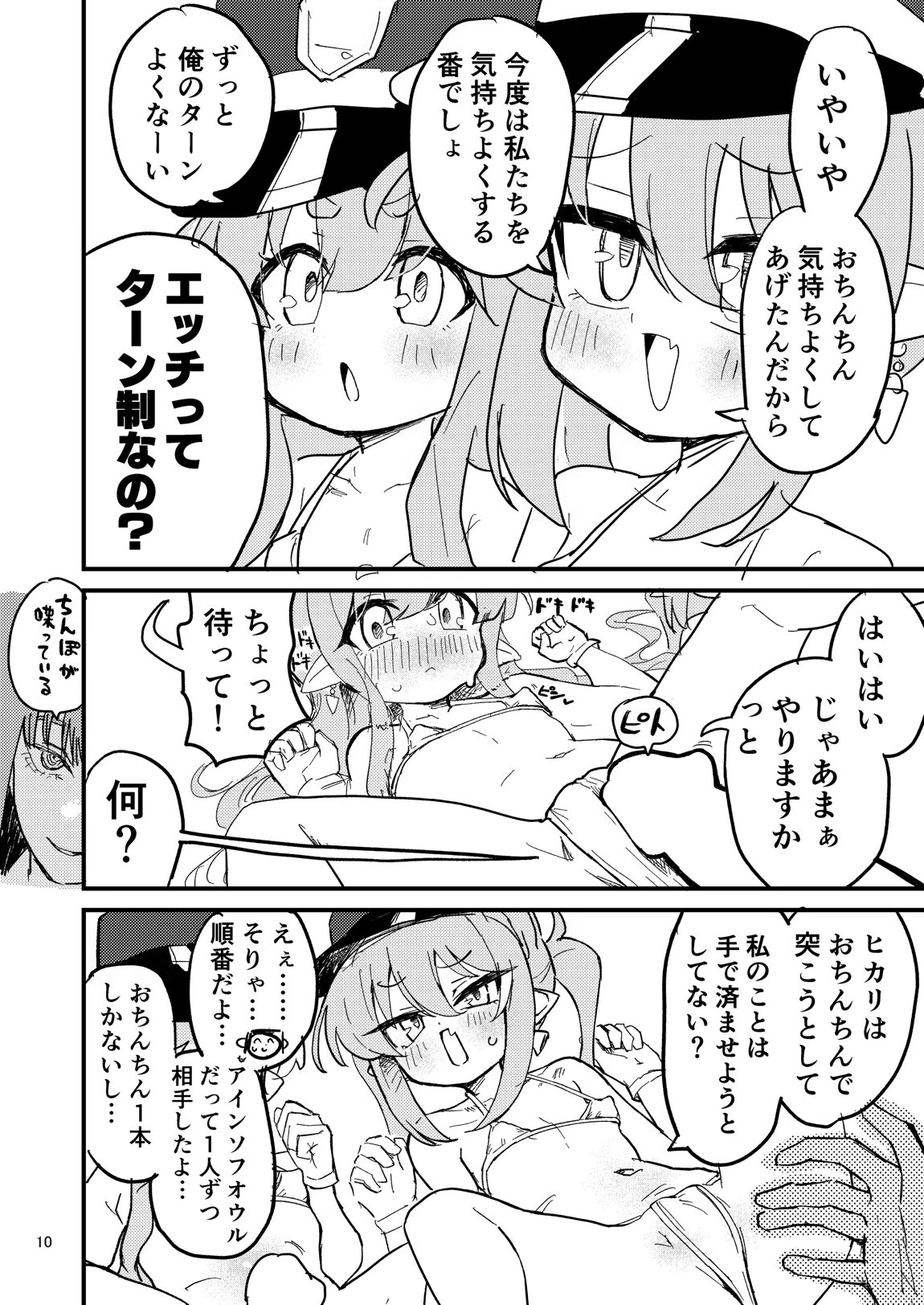 シュポガキを分からせよう!! 9ページ