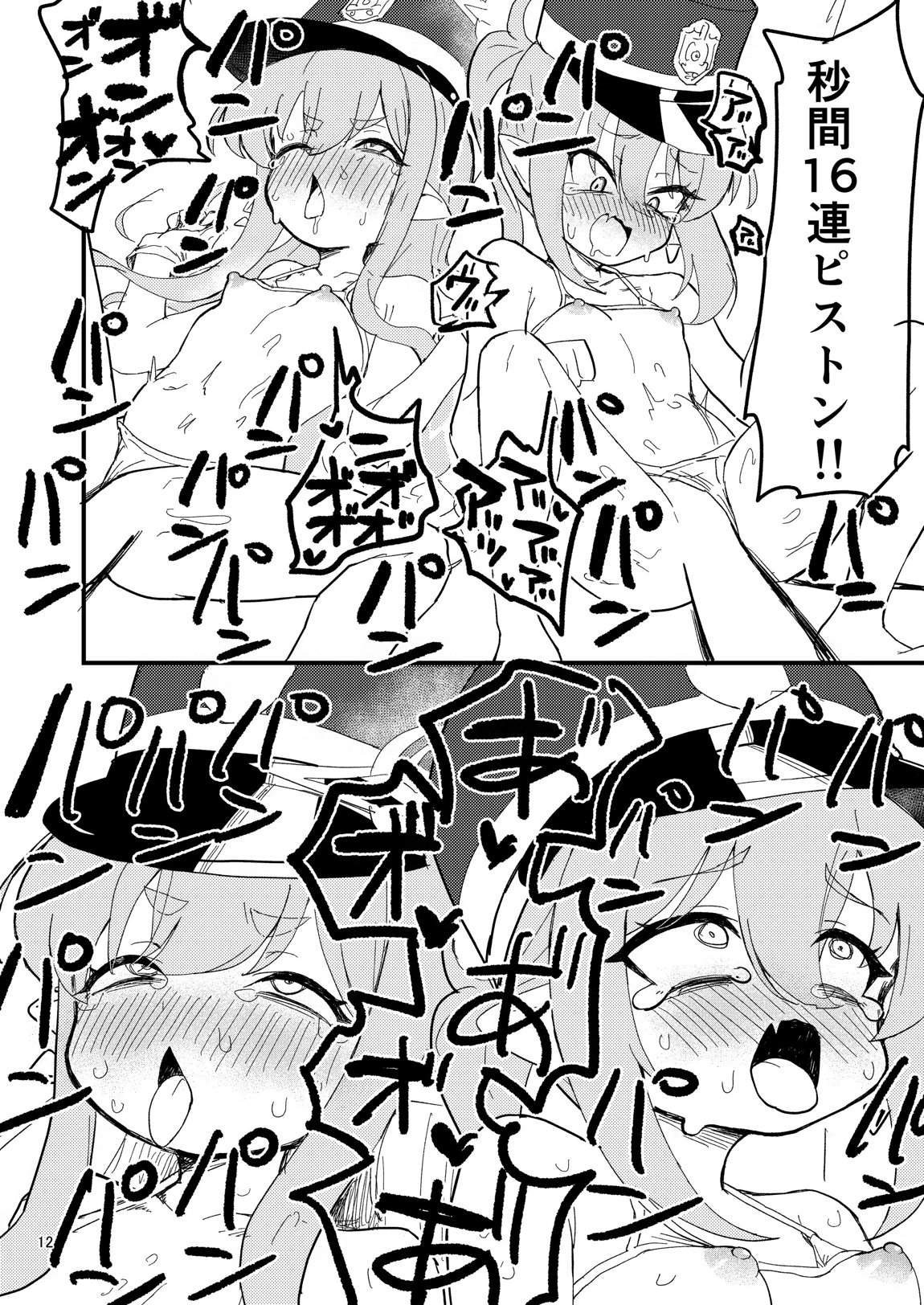 シュポガキを分からせよう!! 11ページ