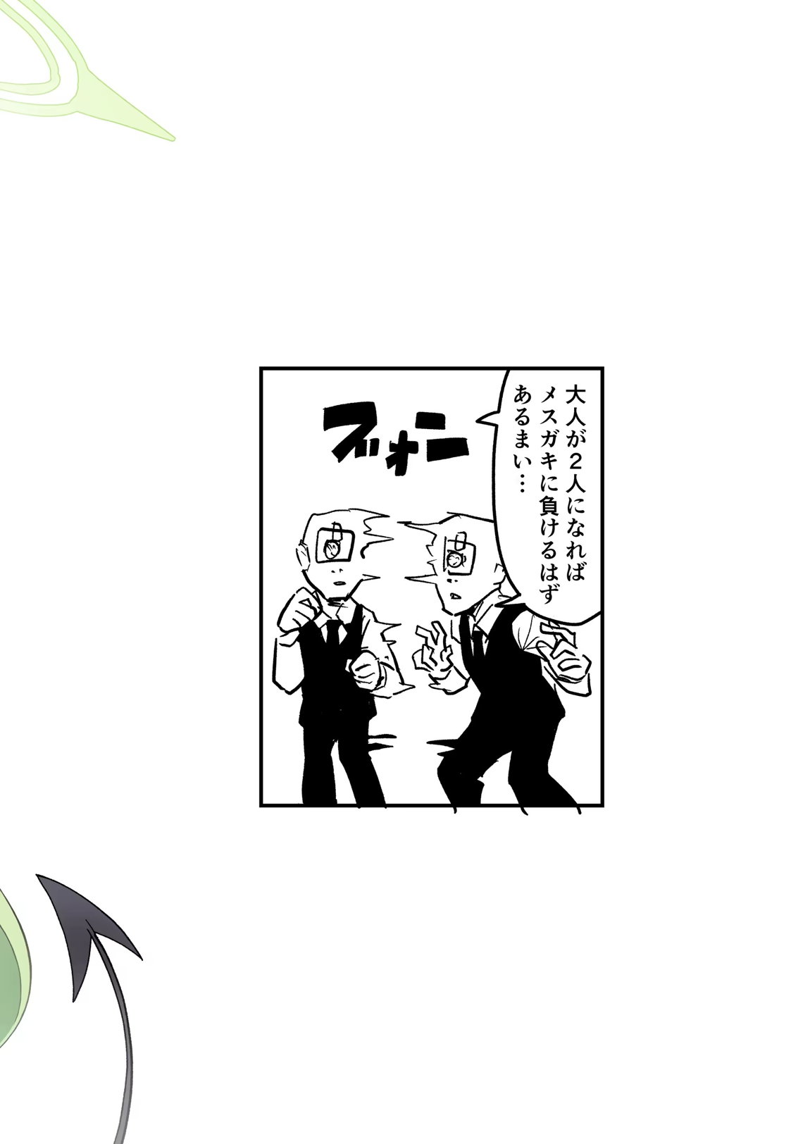 シュポガキを分からせよう!! 18ページ