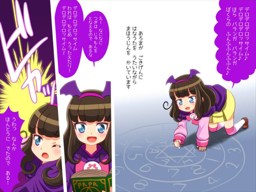 かしこまん娘にぶちこま! 81ページ