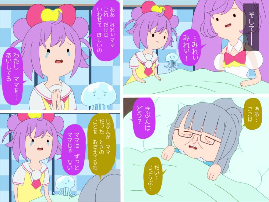 かしこまん娘にぶちこま! 195ページ