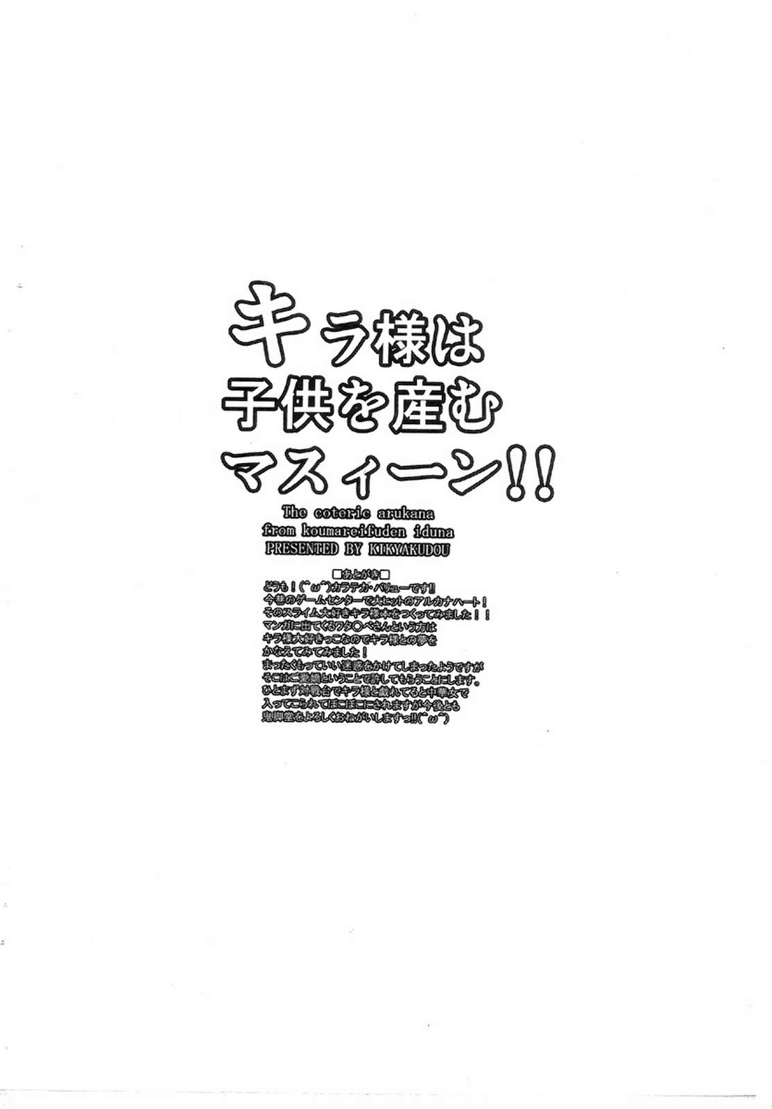 キラ様は子供を産むマスィーン!! 6ページ