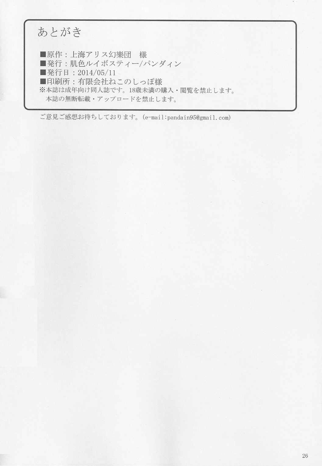 触手地霊殿2~さとり拡張開発~ 25ページ