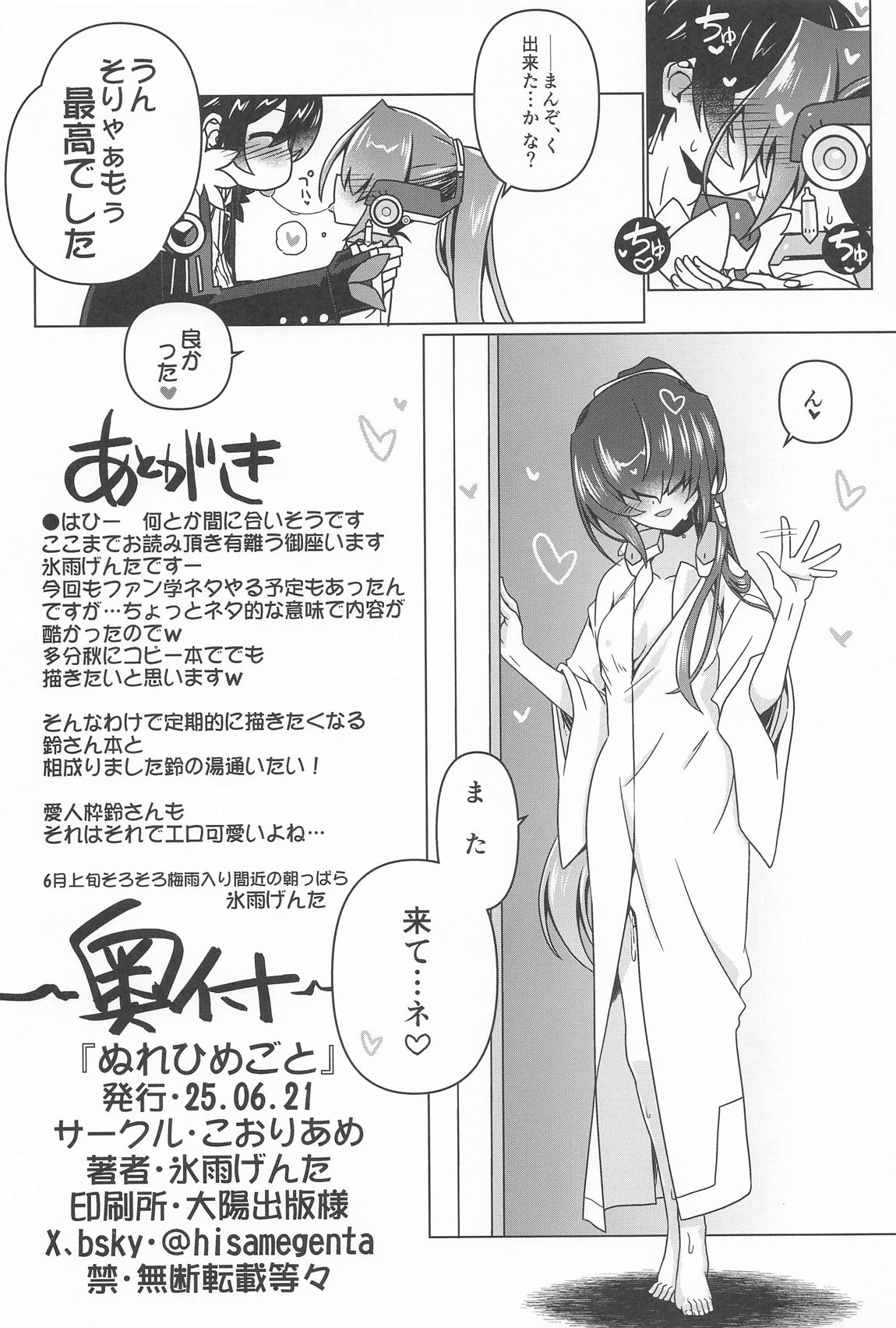 ぬれひめごと 21ページ