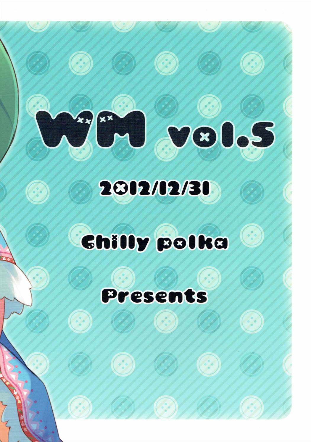 WM vol.5 12ページ