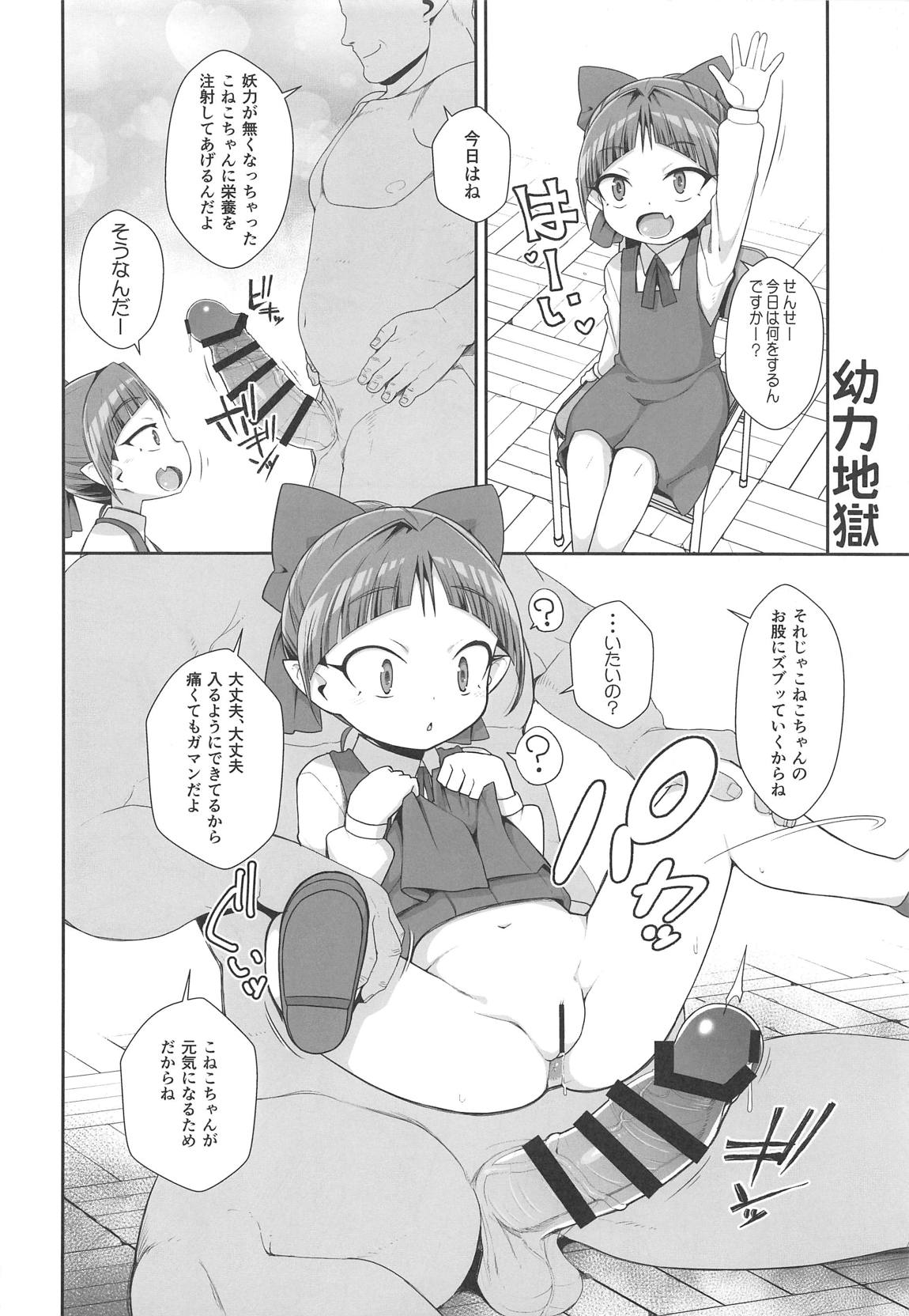 猫娘妖乱奇譚 9ページ