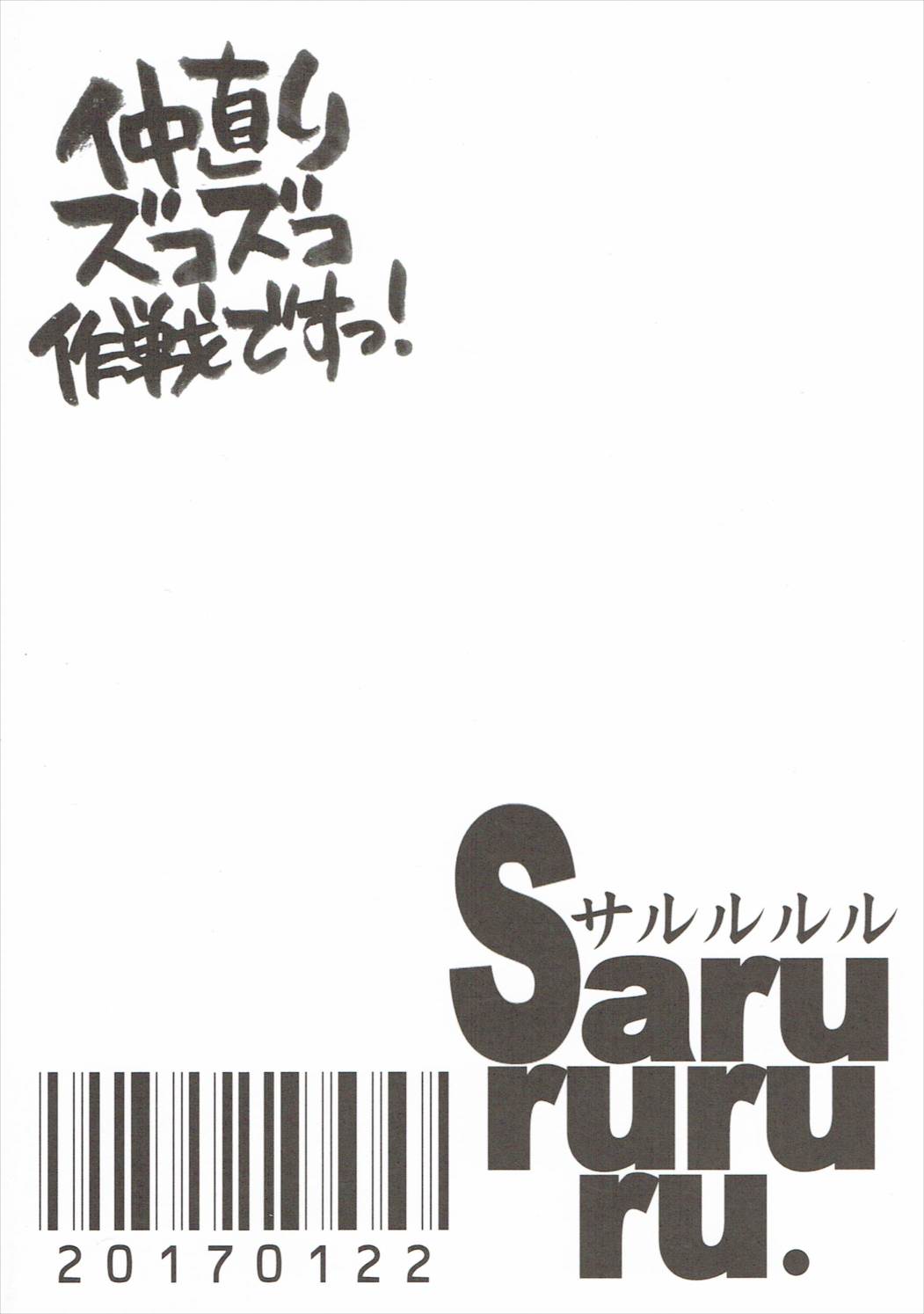 仲直りズコズコ作戦です！ 14ページ