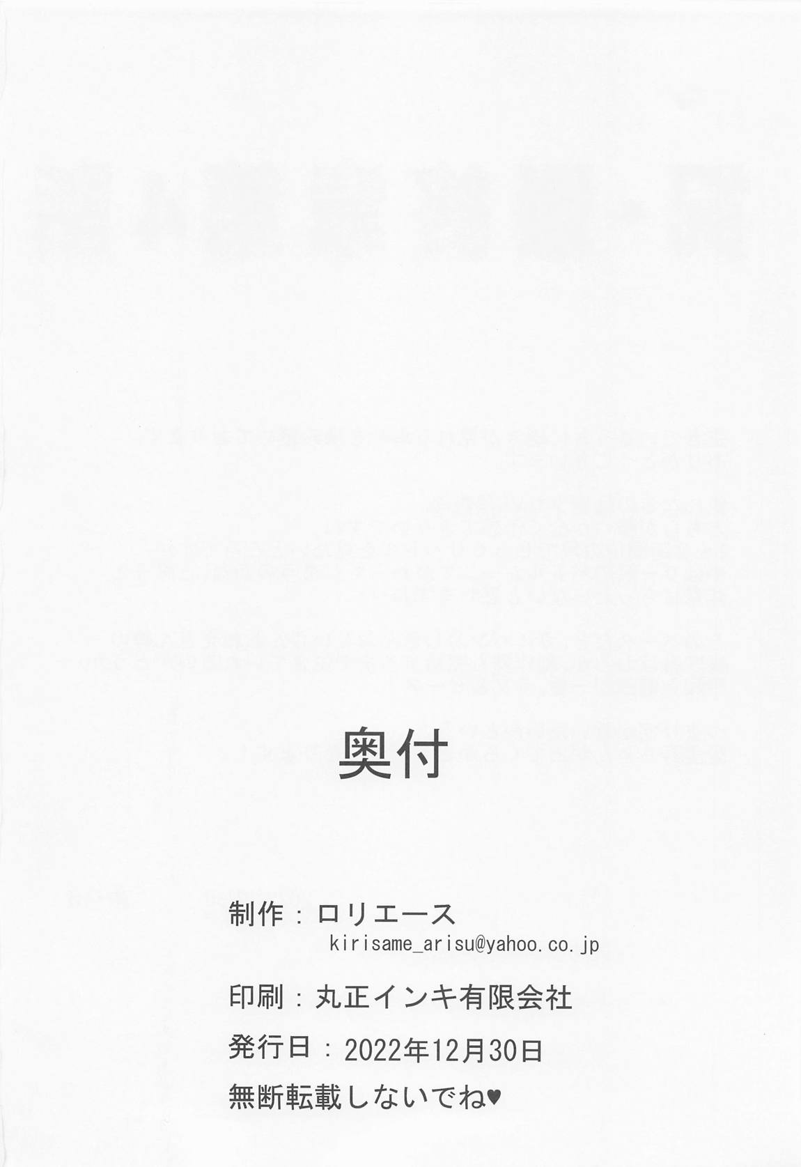 島田親子のエロ本～コスプレ編～ 29ページ