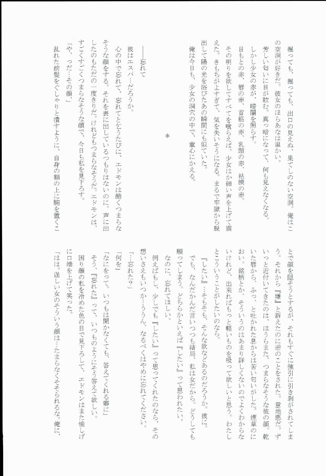 喰らわば恋しき毒となれ 28ページ