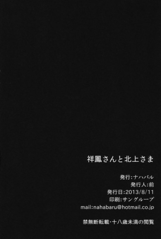 祥鳳さんと北上さま 17ページ