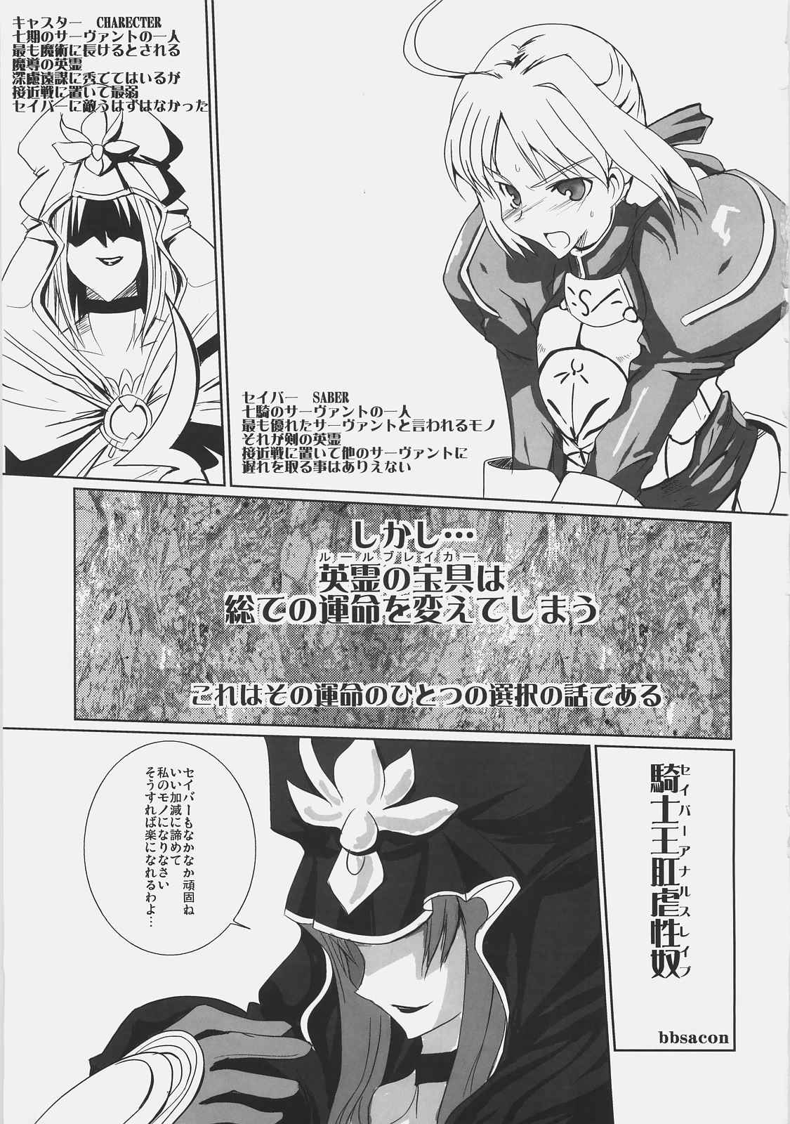 騎士王 肛虐性奴 2ページ
