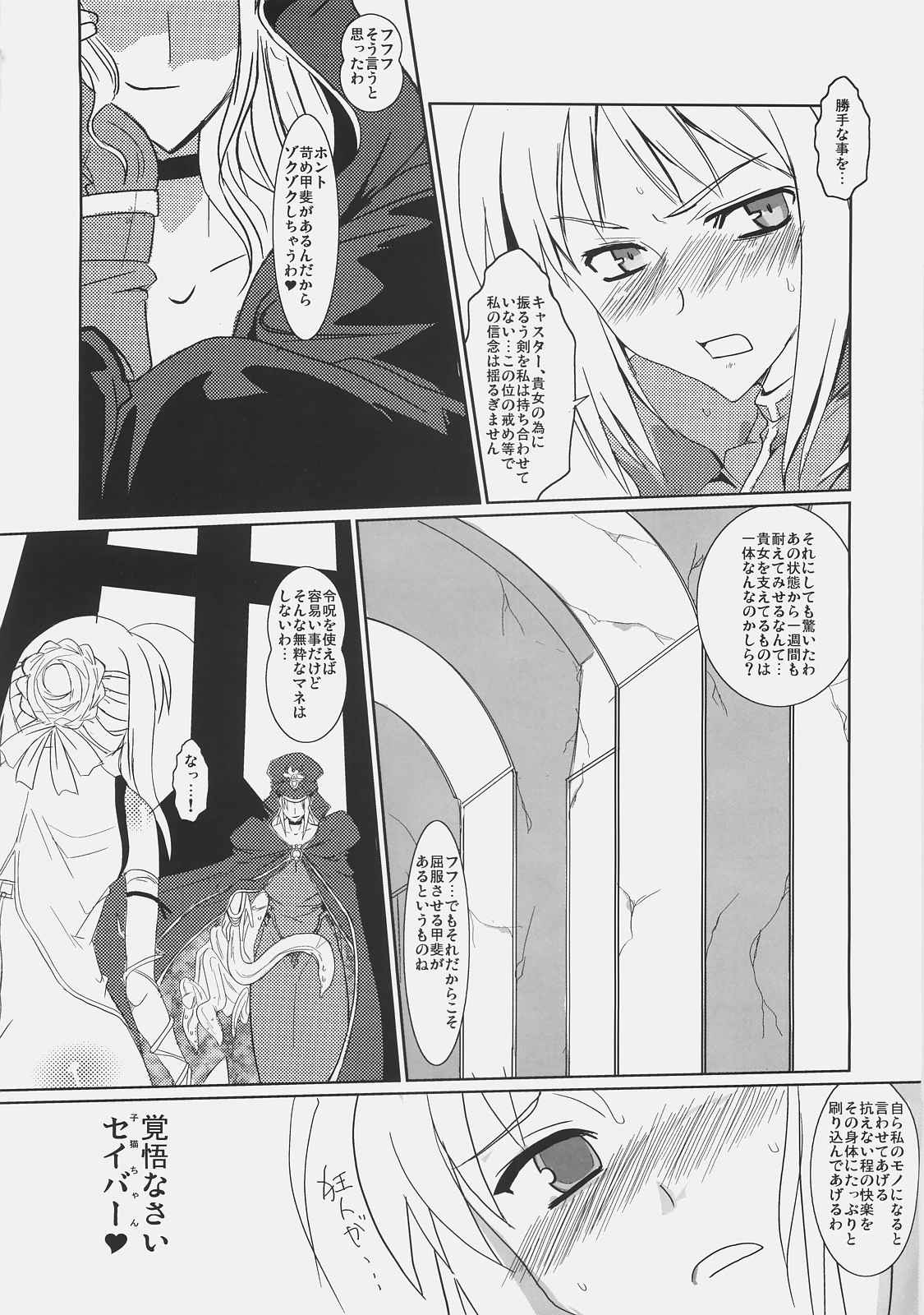 騎士王 肛虐性奴 3ページ