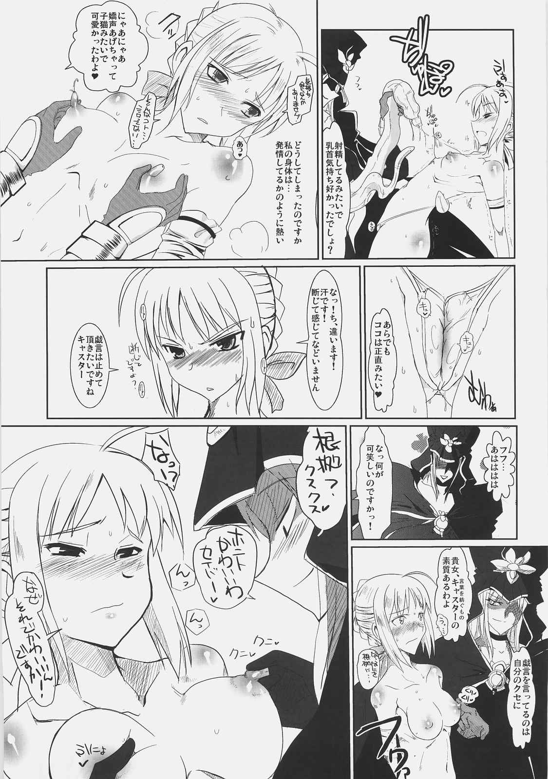 騎士王 肛虐性奴 6ページ