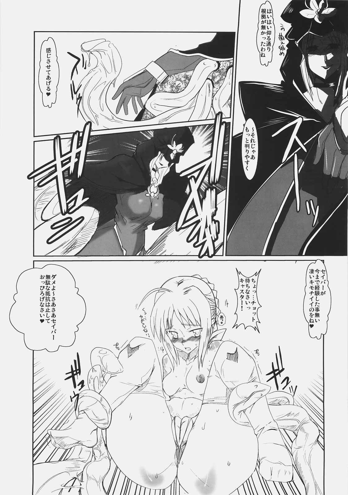 騎士王 肛虐性奴 7ページ