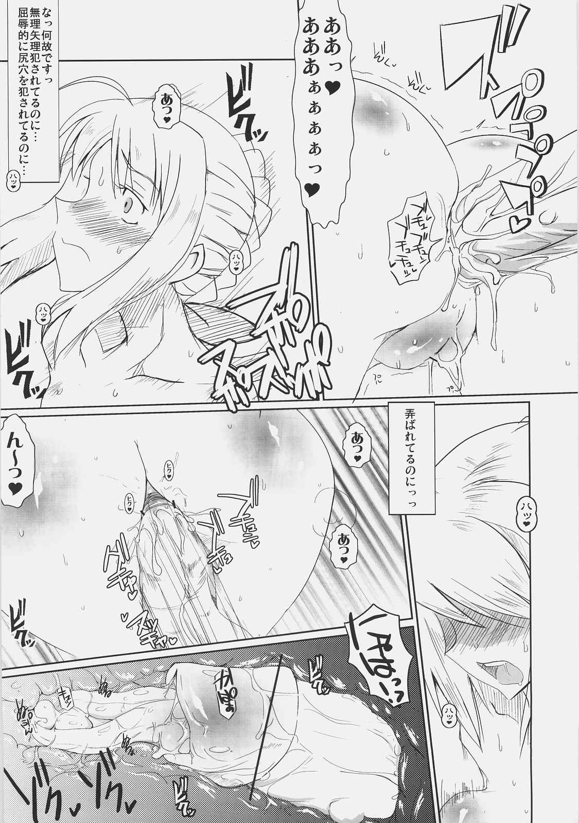 騎士王 肛虐性奴 10ページ
