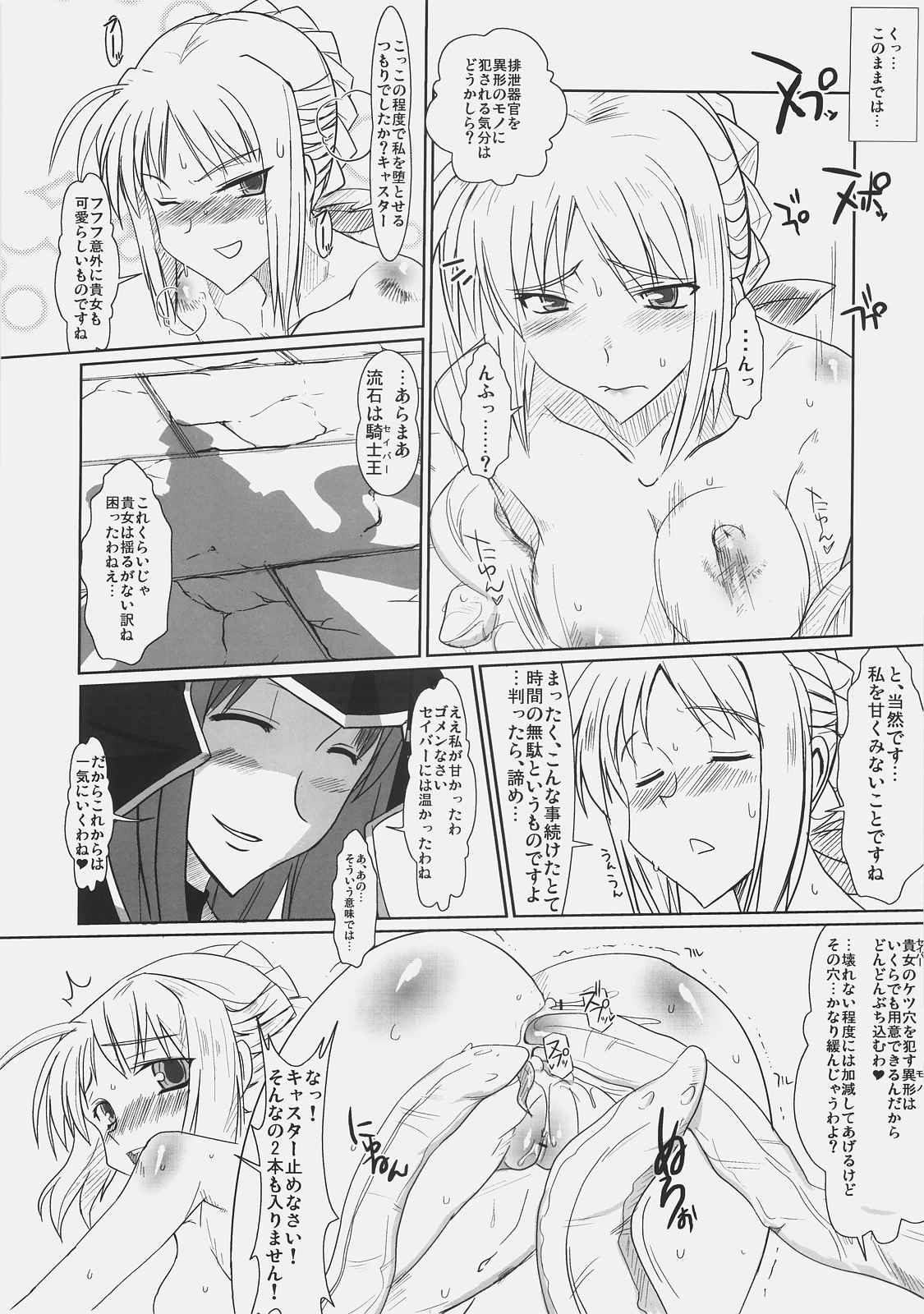 騎士王 肛虐性奴 11ページ