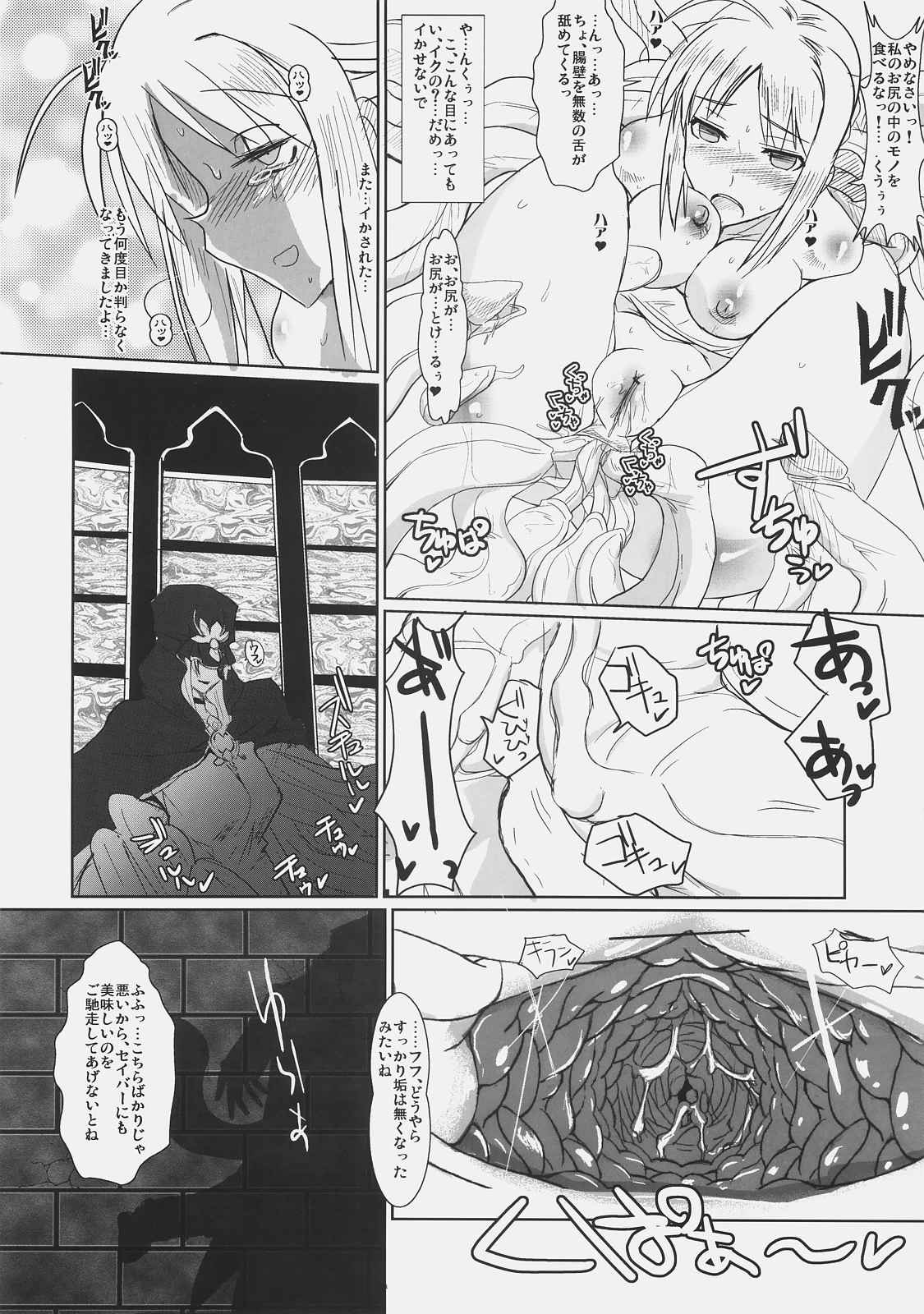 騎士王 肛虐性奴 15ページ