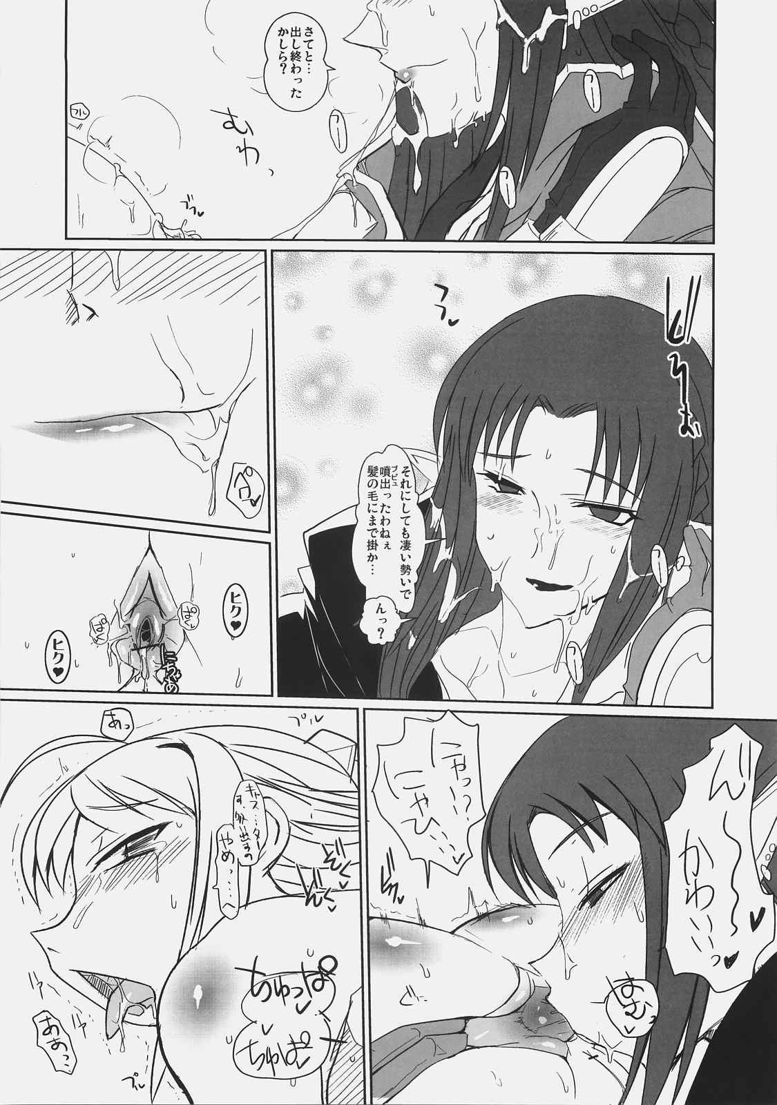 騎士王 肛虐性奴 21ページ
