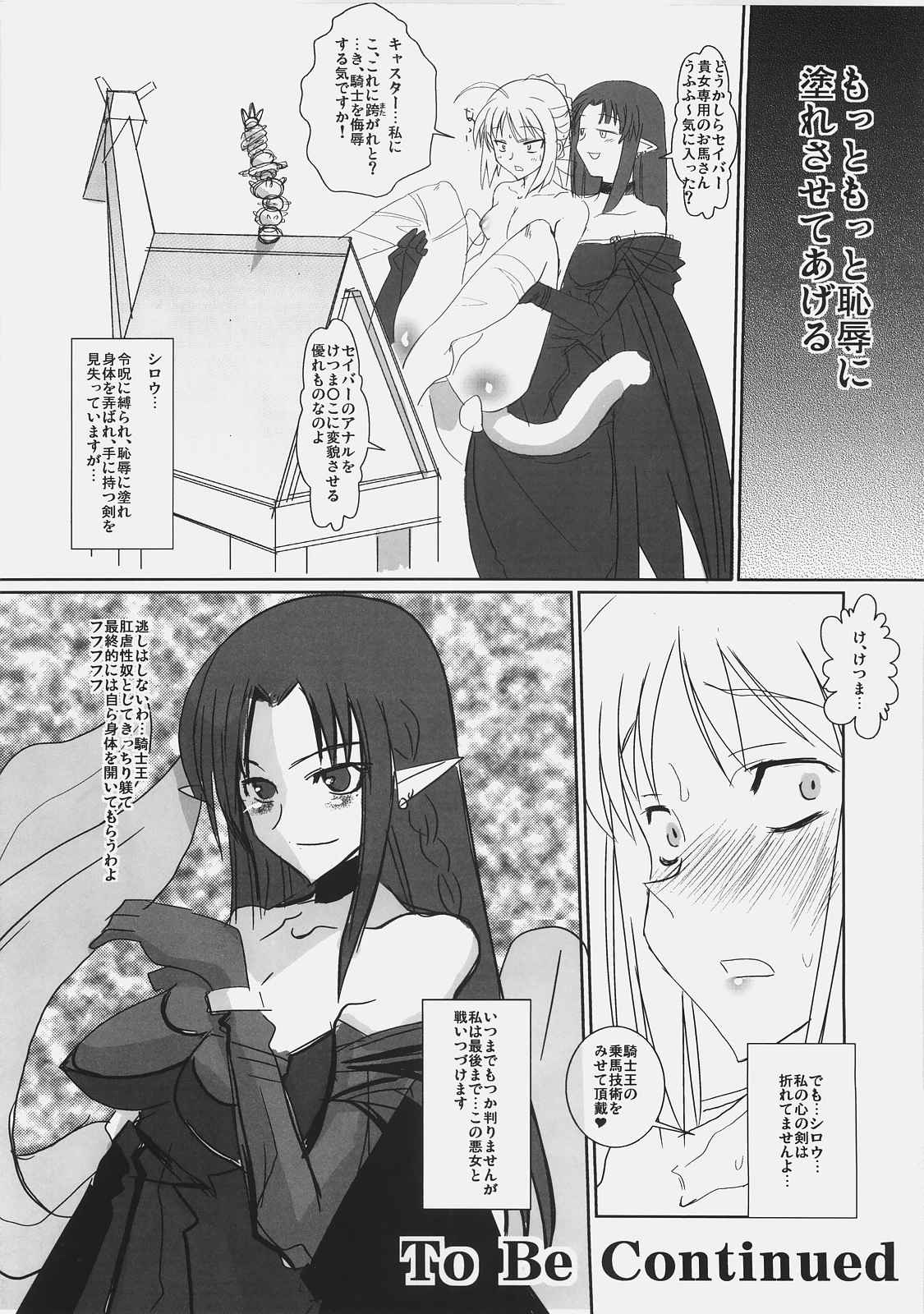騎士王 肛虐性奴 23ページ