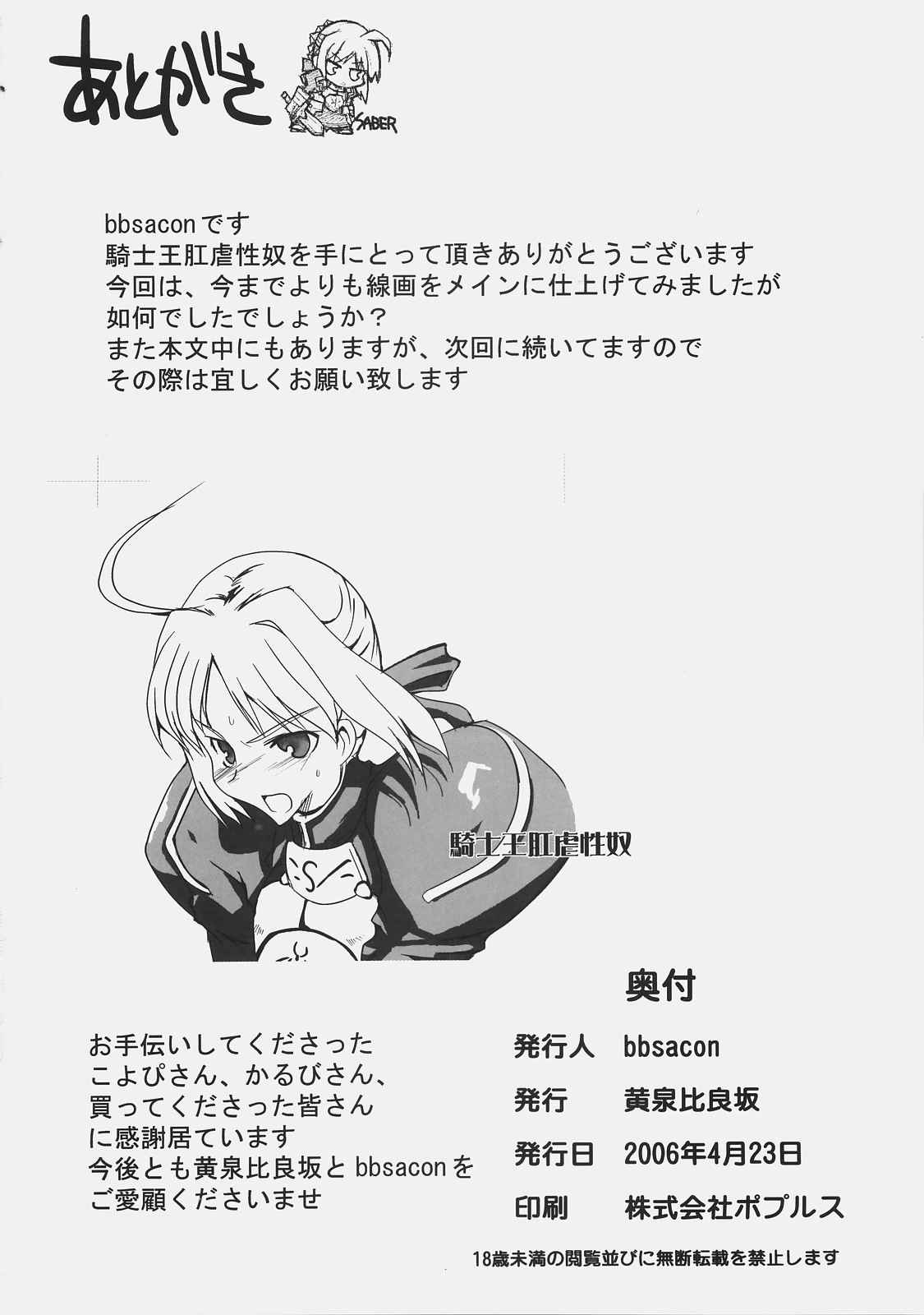 騎士王 肛虐性奴 25ページ