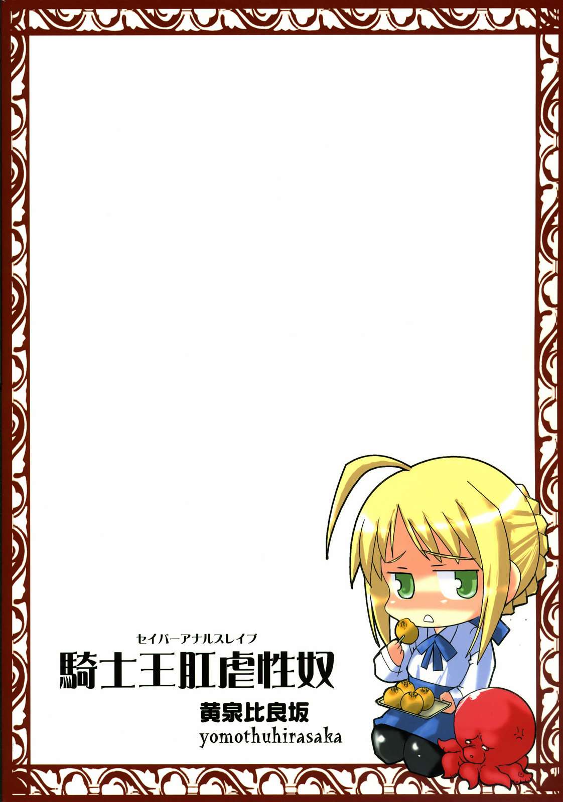 騎士王 肛虐性奴 26ページ