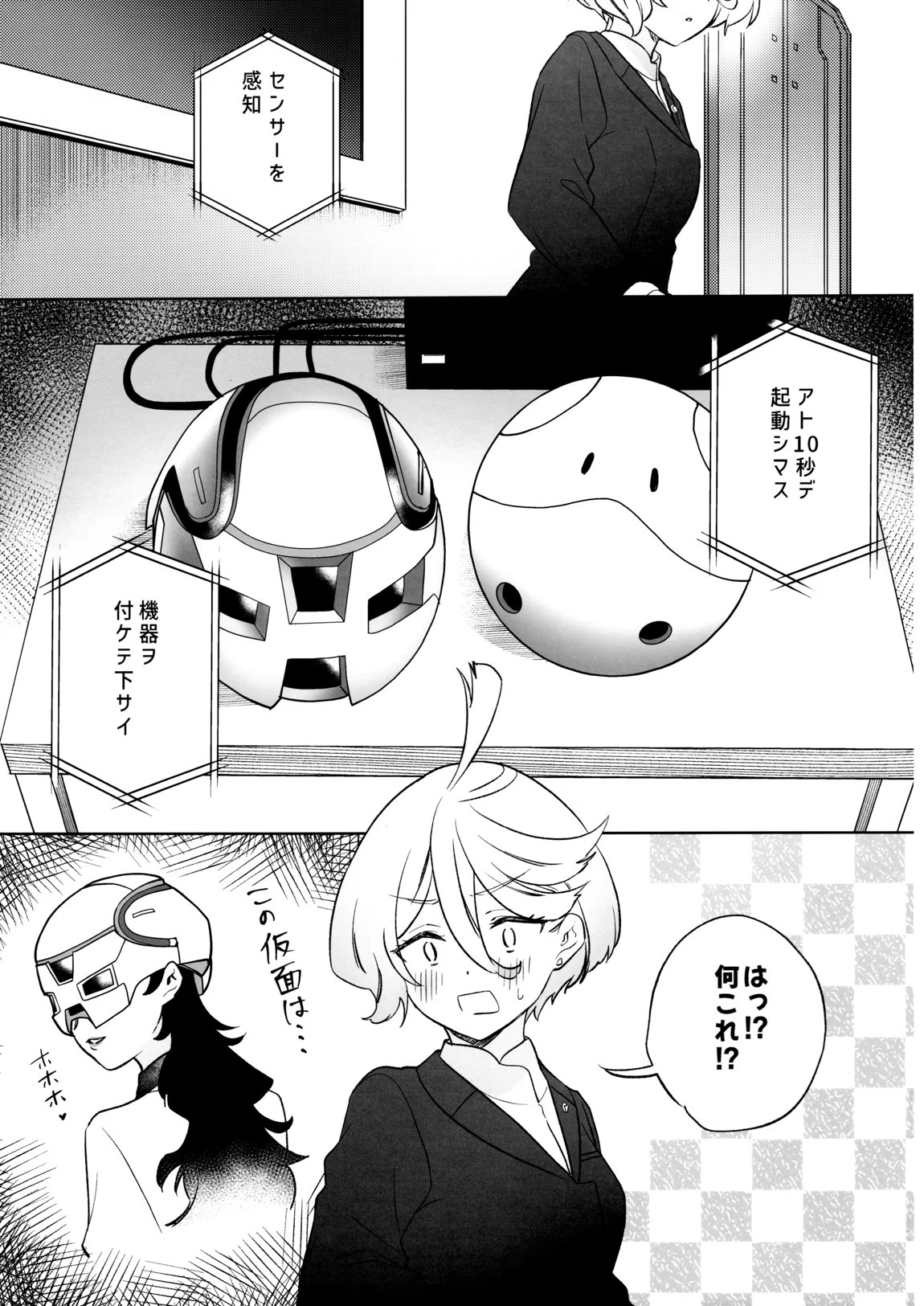 グリーンハウスノスタルジア 4ページ
