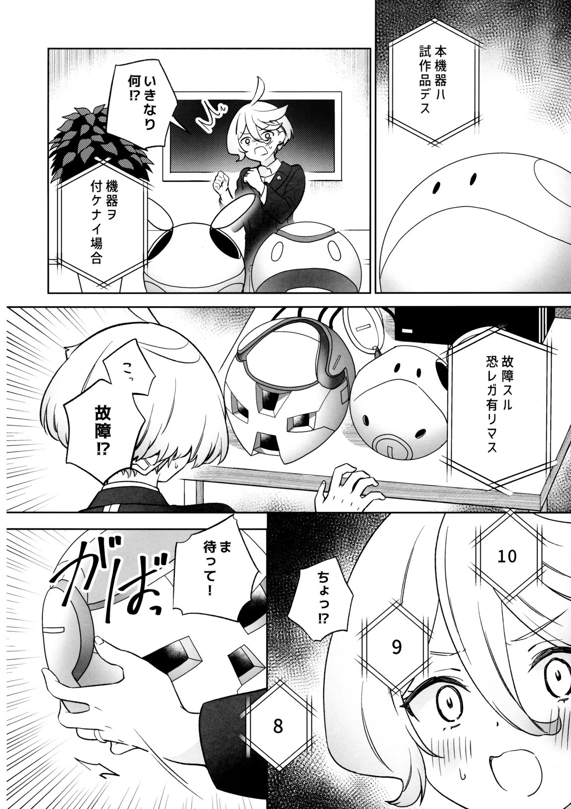 グリーンハウスノスタルジア 5ページ