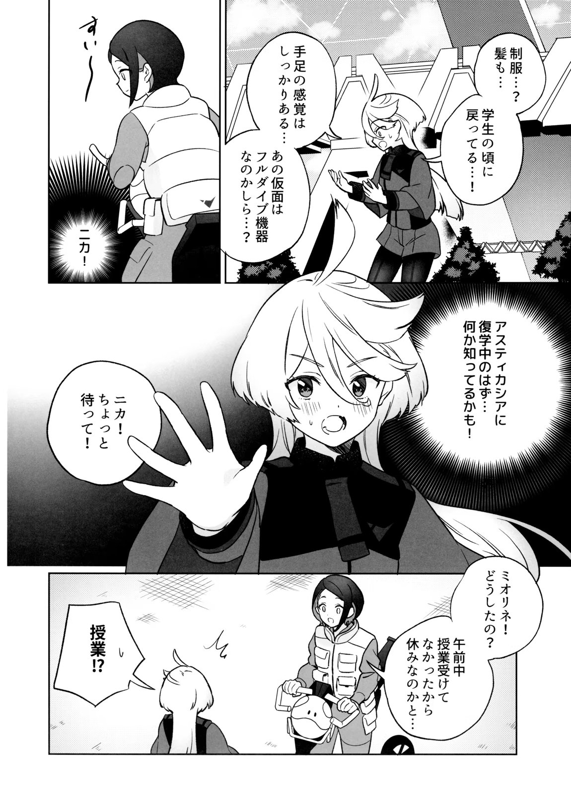 グリーンハウスノスタルジア 7ページ