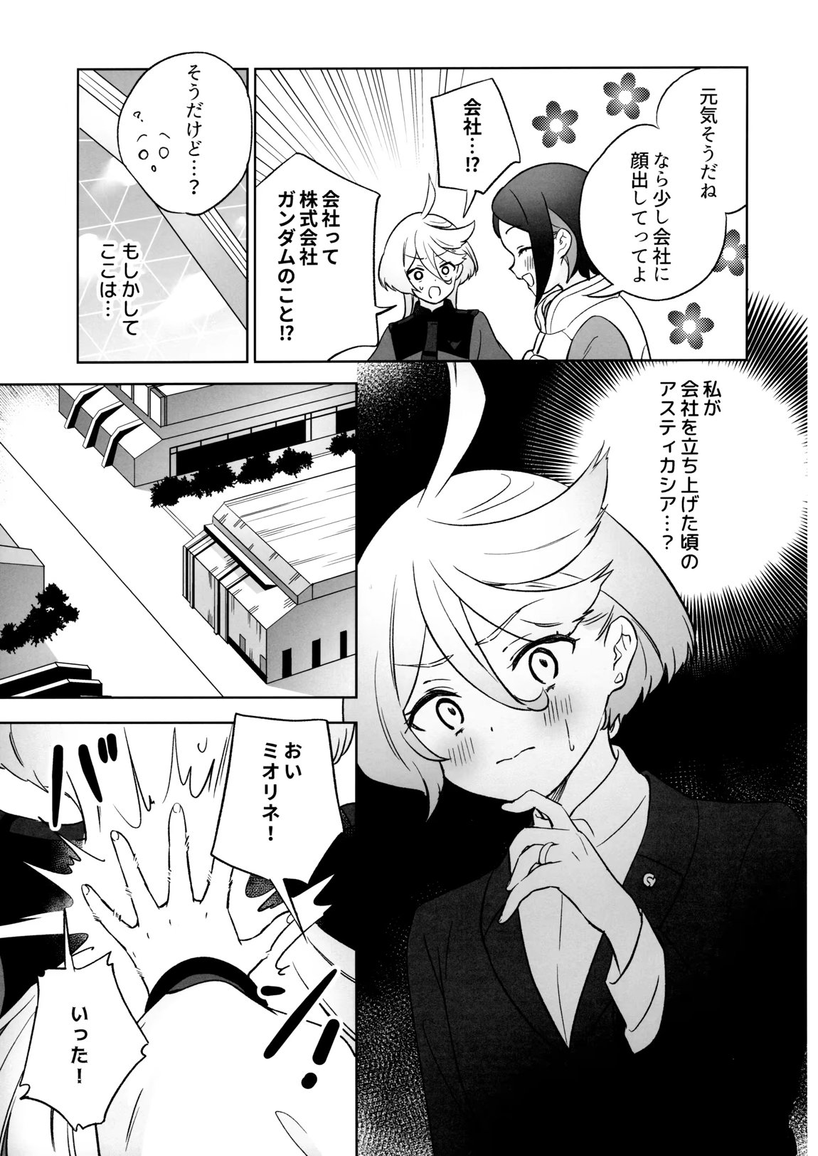 グリーンハウスノスタルジア 8ページ