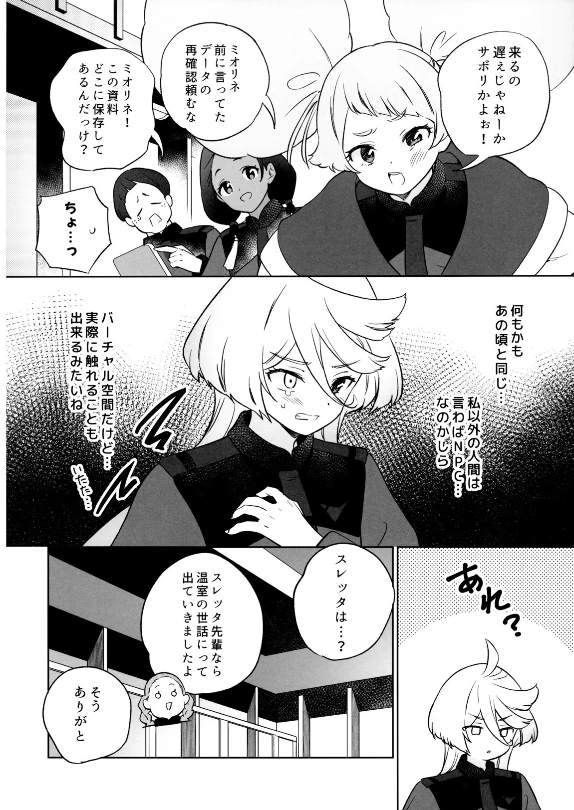 グリーンハウスノスタルジア 9ページ