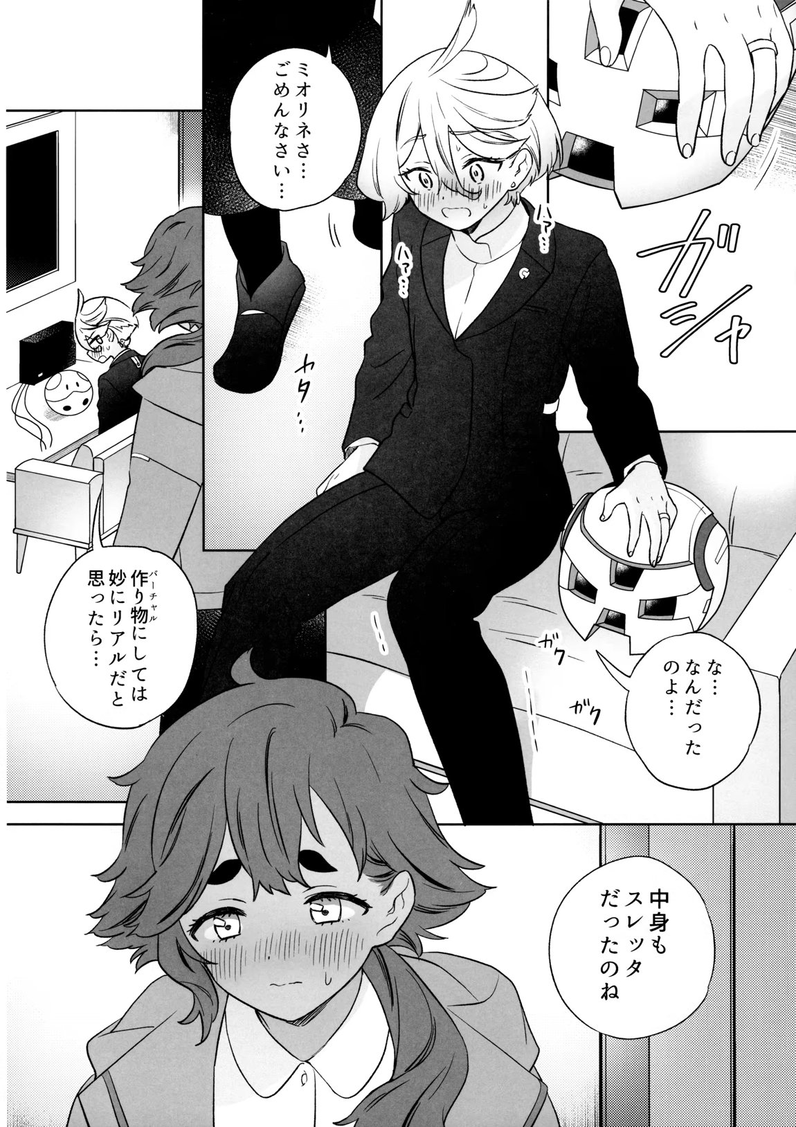 グリーンハウスノスタルジア 25ページ
