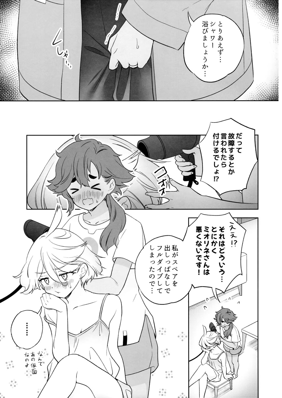 グリーンハウスノスタルジア 26ページ