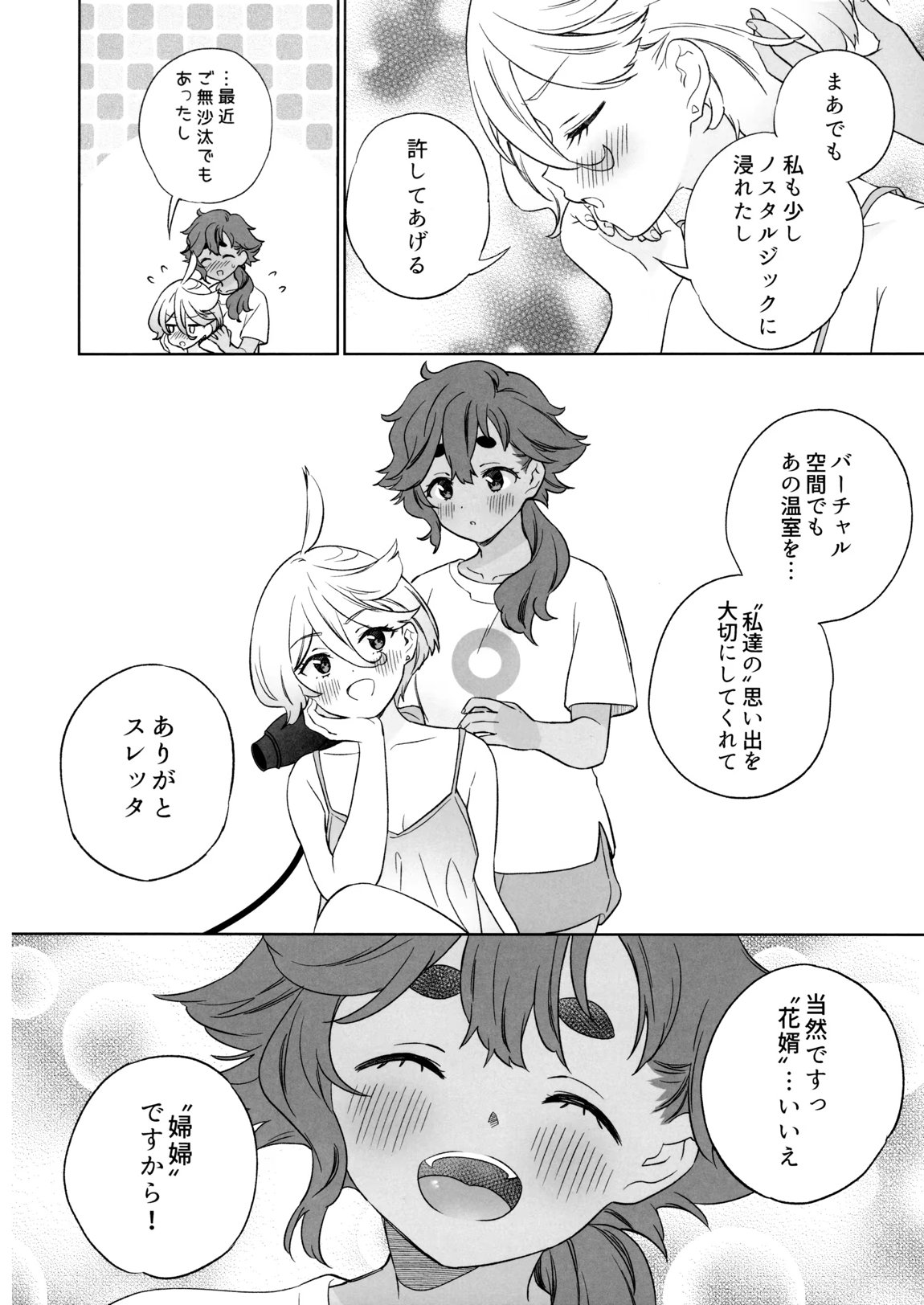 グリーンハウスノスタルジア 27ページ