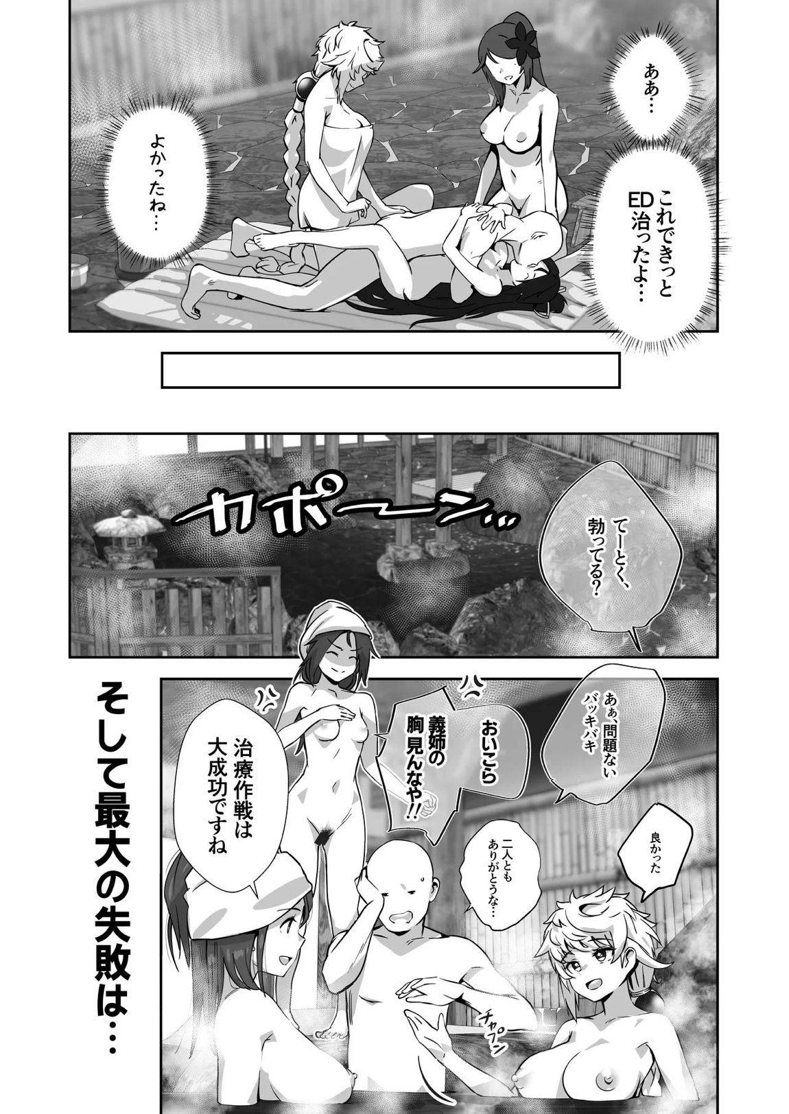 雲龍型三姉妹と湯治に行ったら●●PARTYしちゃった件 16ページ