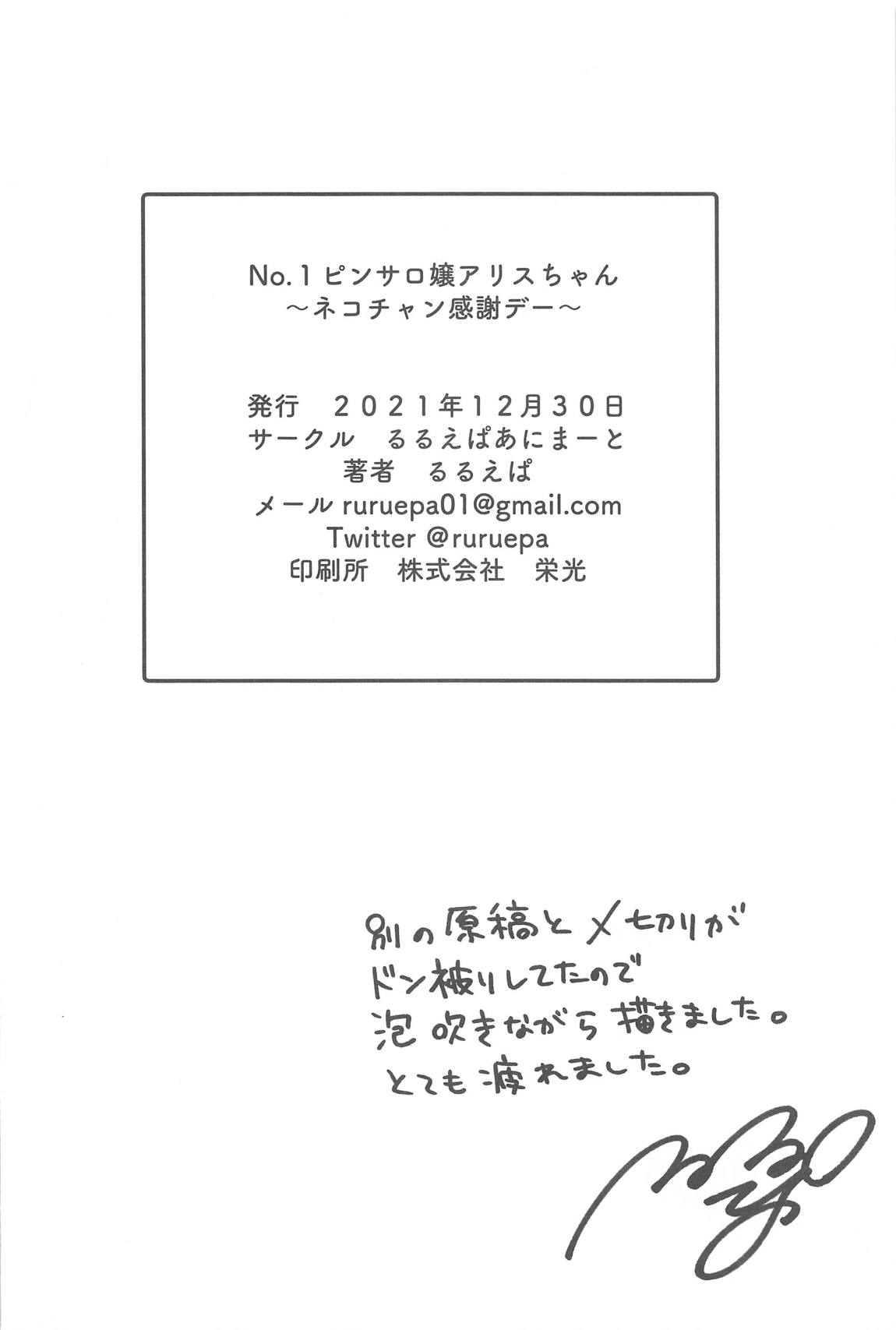 NO.1ピンサロ嬢アリスちゃん～ネコチャン感謝デー～ 21ページ