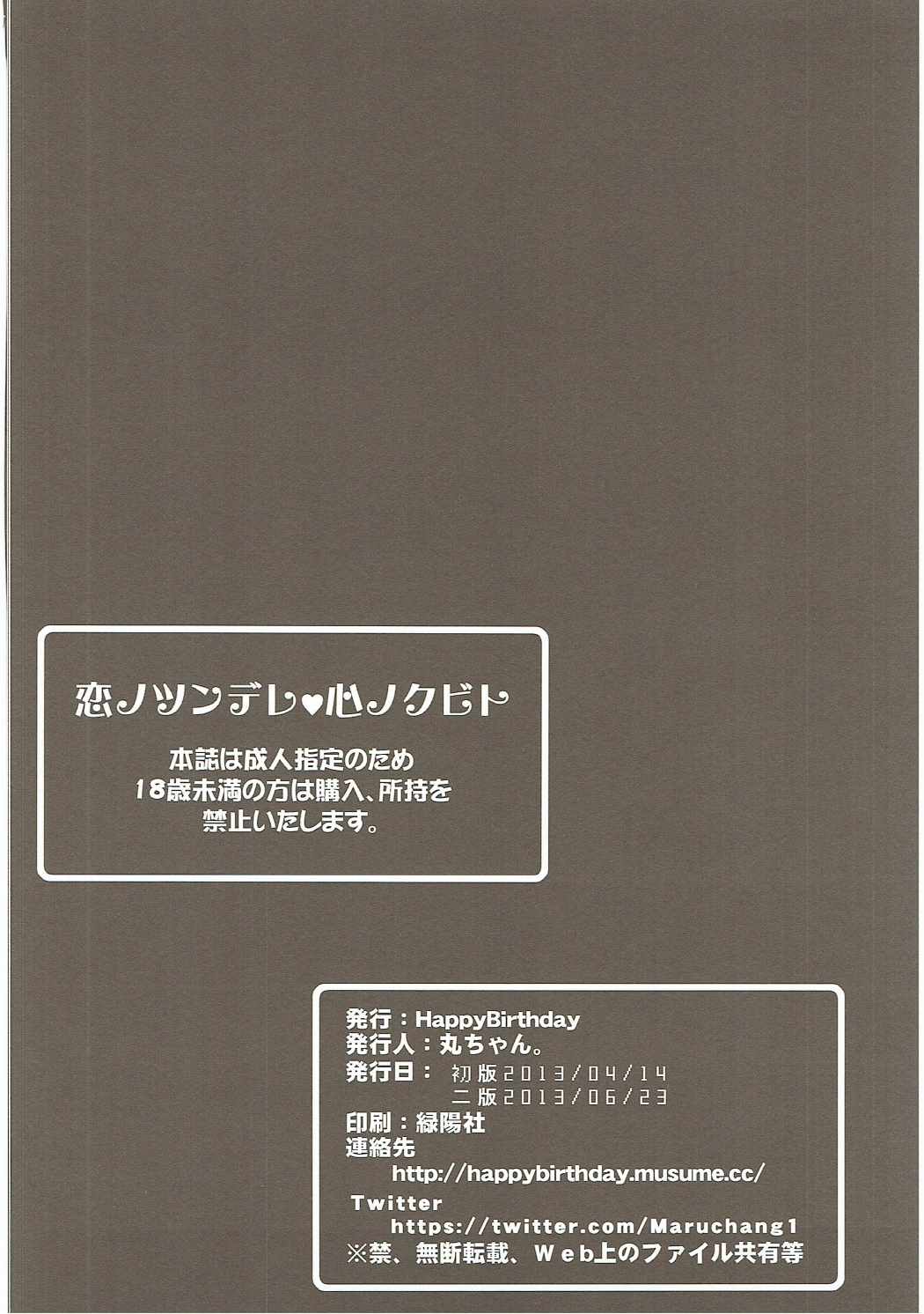 恋ノツンデレ心ノクピド 9ページ