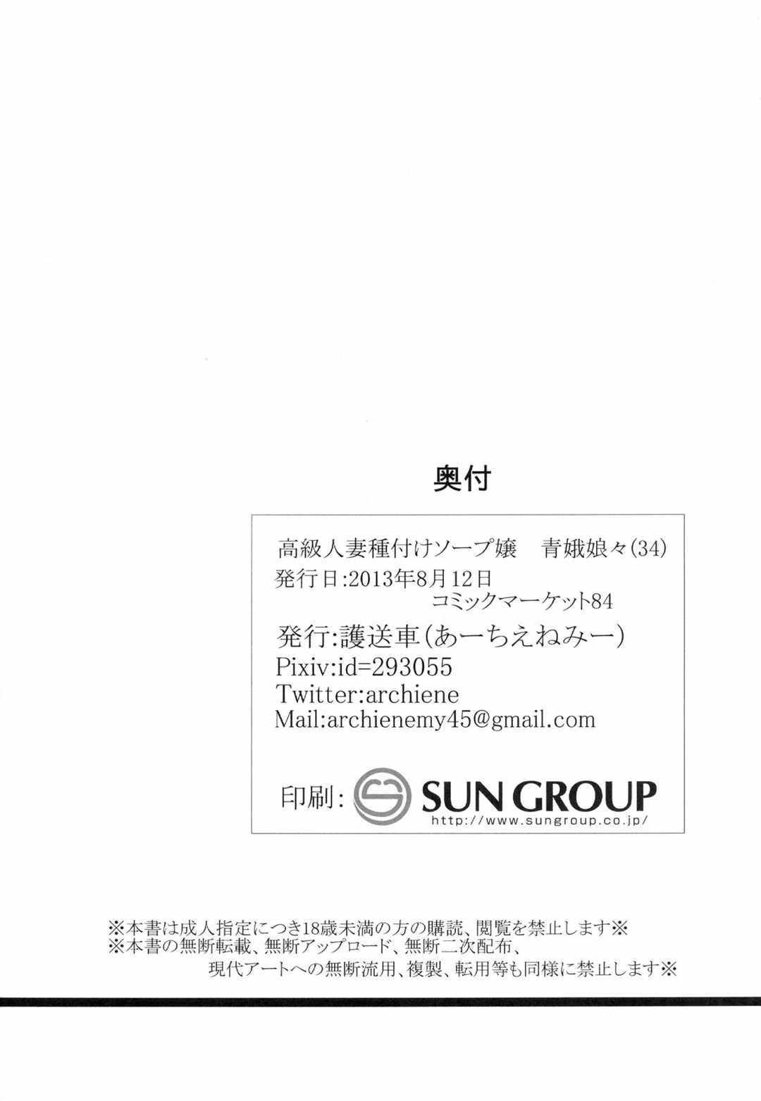 高級人妻種付けソープ嬢 青娥娘々 34 29ページ