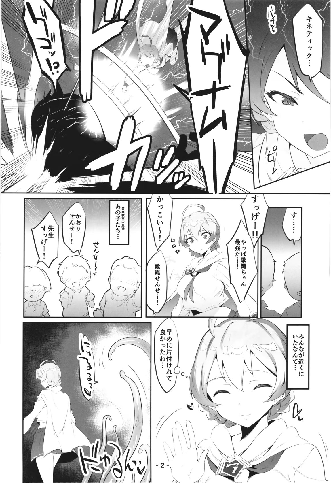 マイティセーラー完全敗北！？ EP.0 3ページ