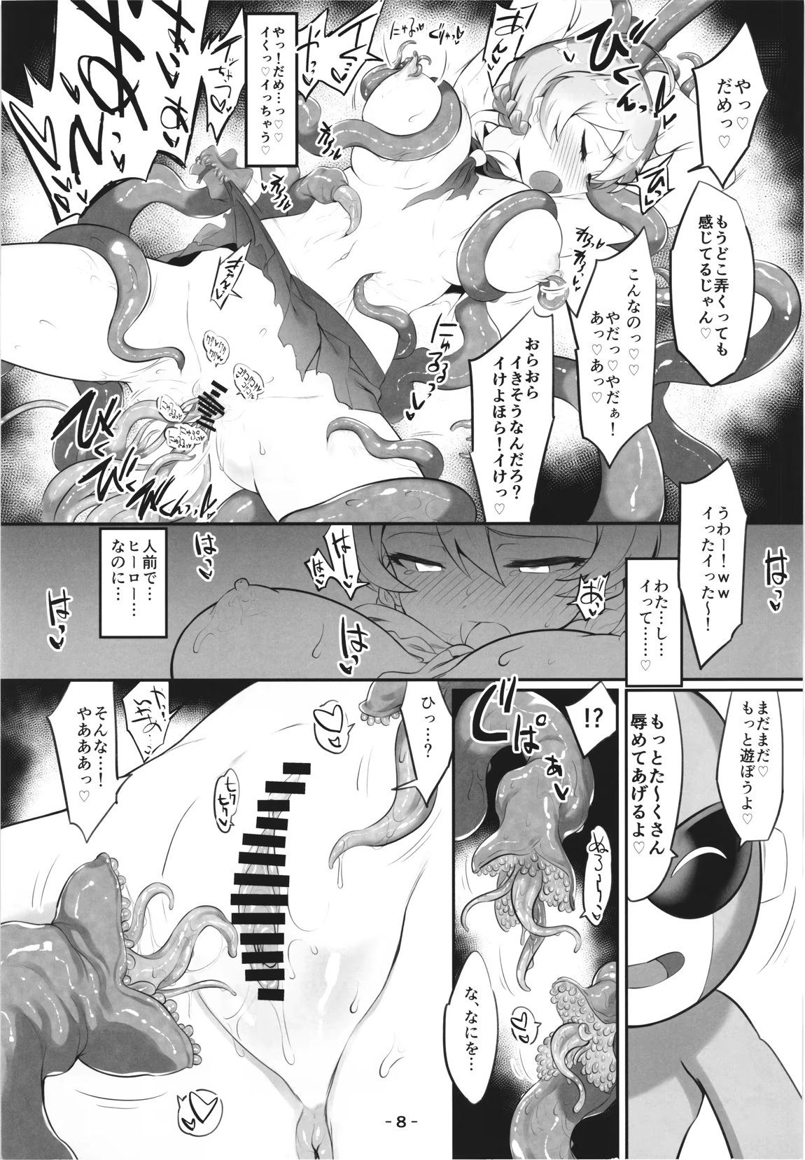 マイティセーラー完全敗北！？ EP.0 9ページ