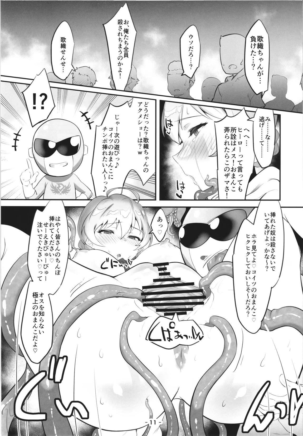 マイティセーラー完全敗北！？ EP.0 12ページ