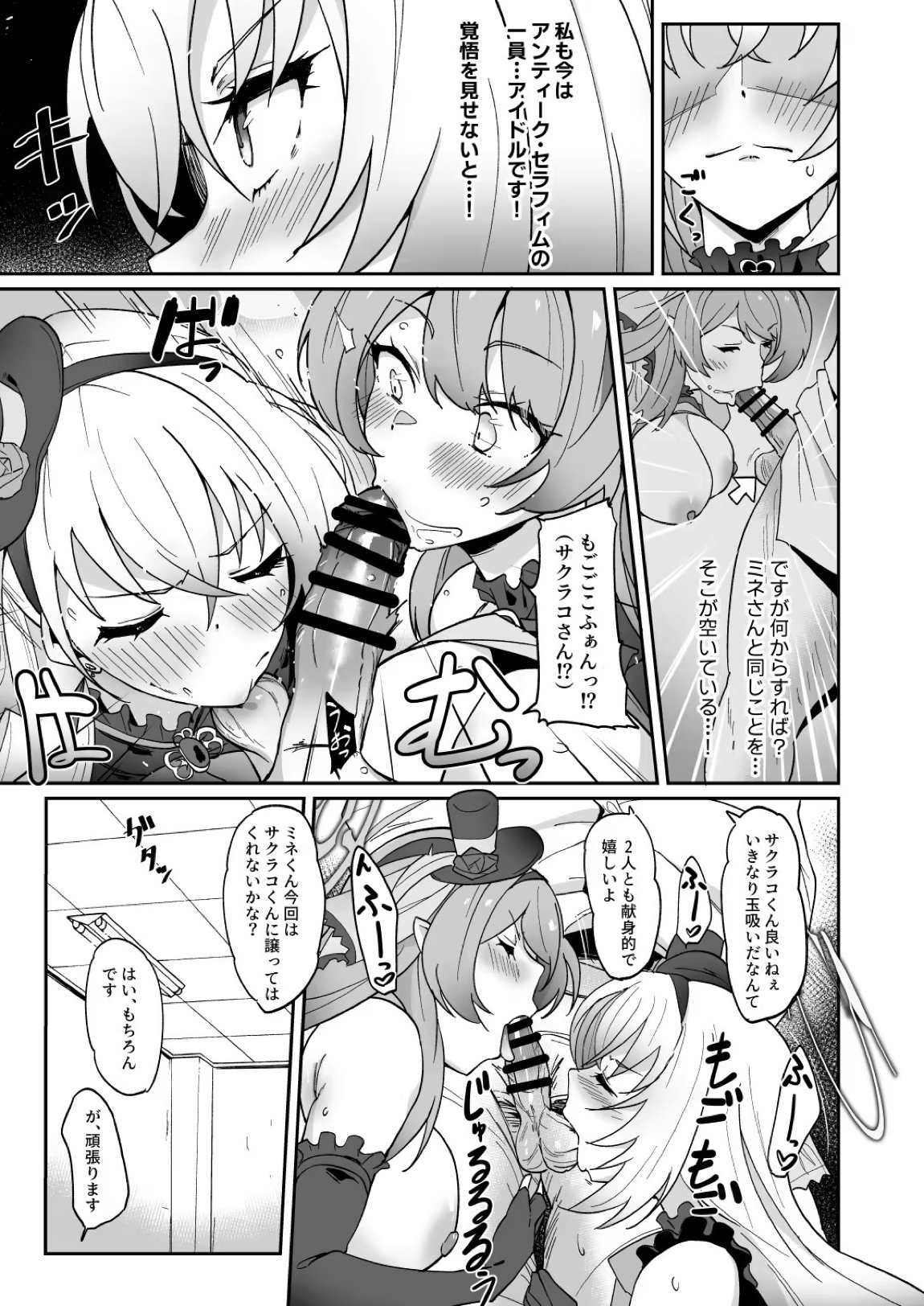 全肯定生徒。わっぴ～☆枕営業カァニバル 7ページ