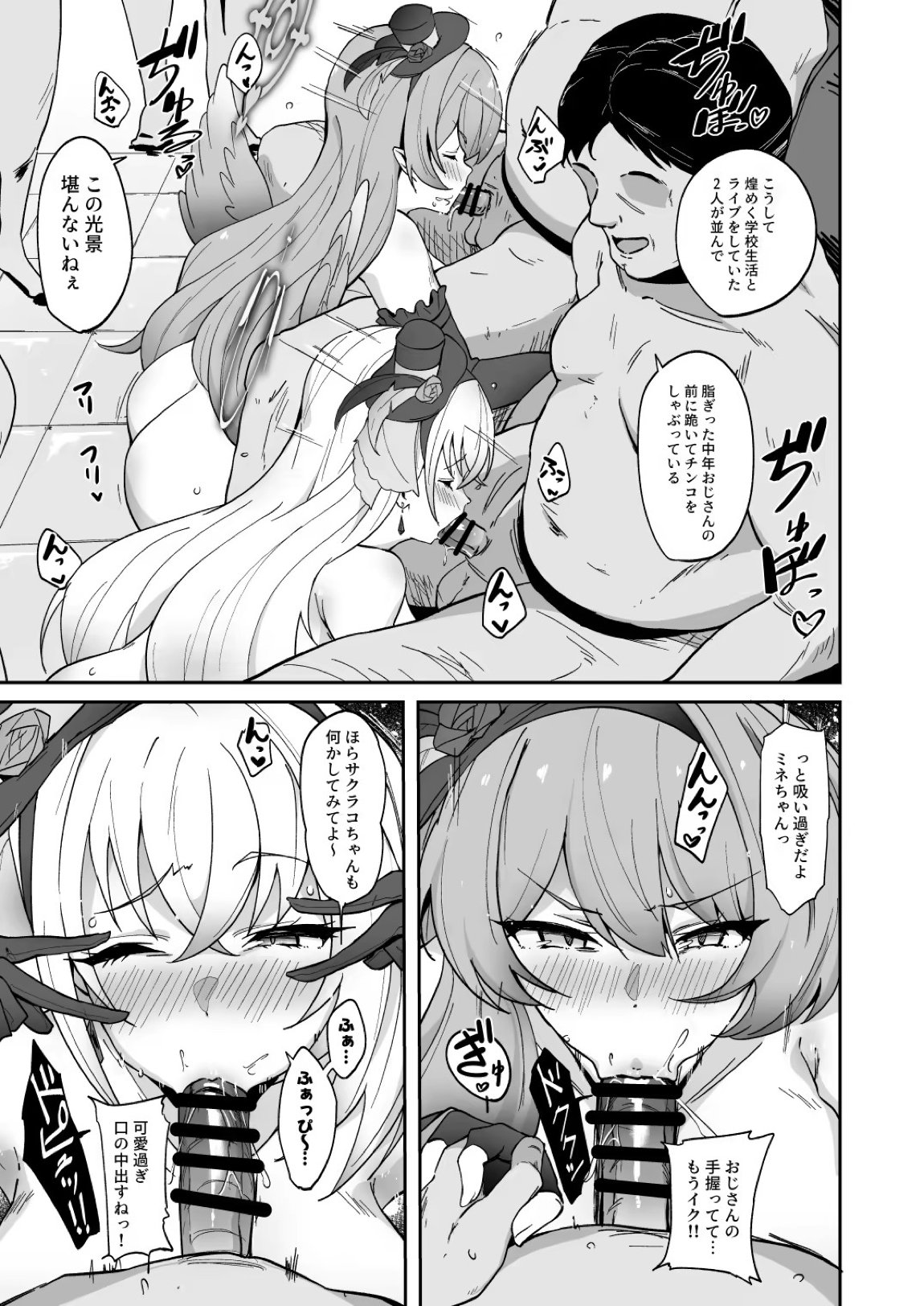 全肯定生徒。わっぴ～☆枕営業カァニバル 15ページ