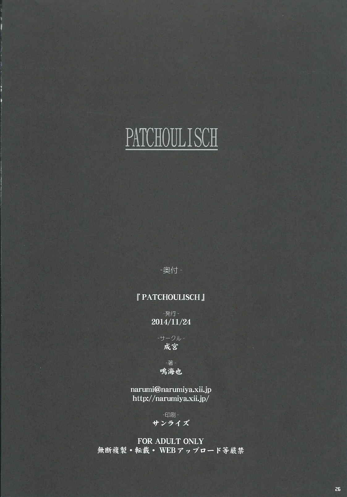 PATCHOULISCH 25ページ