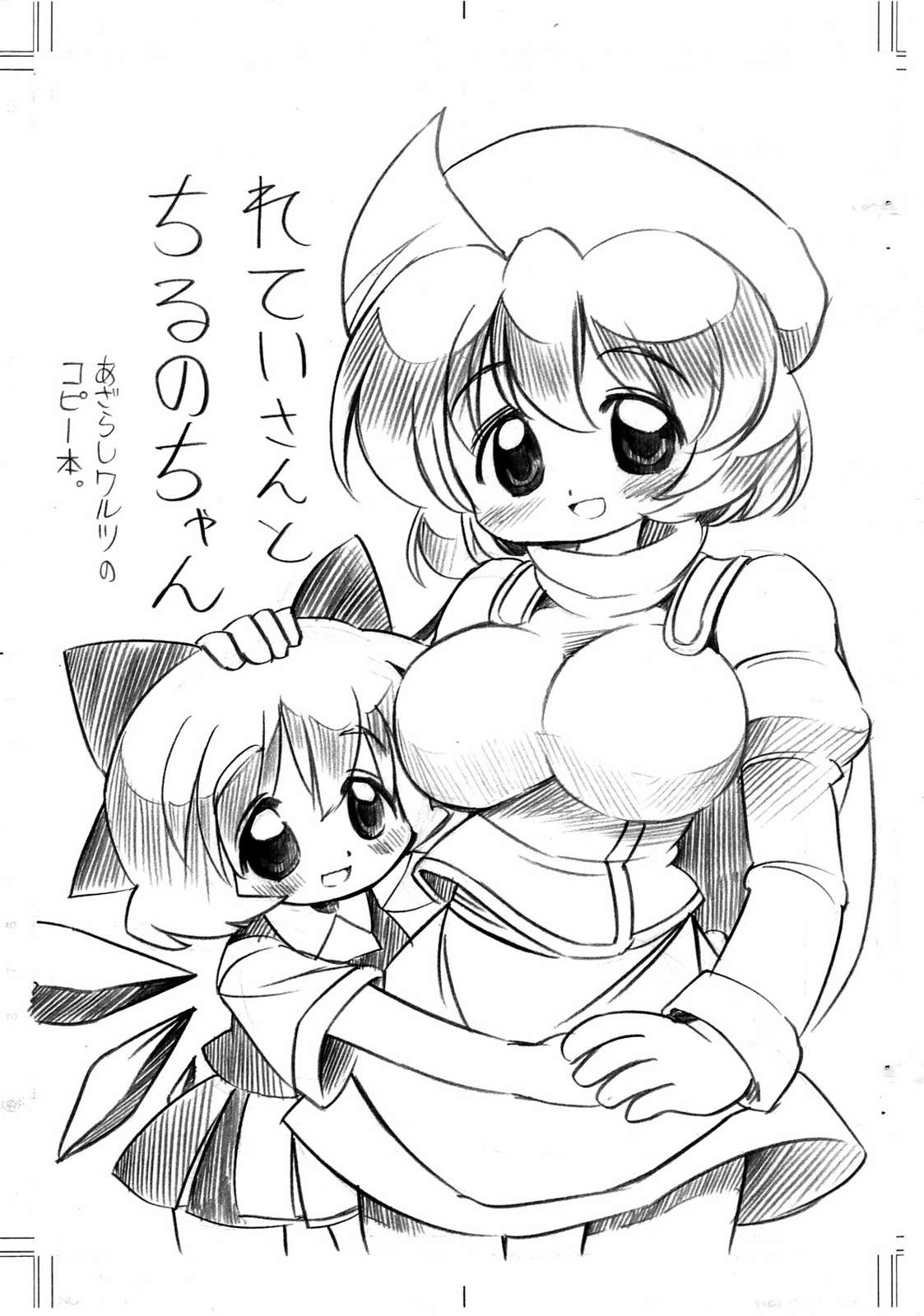 れていさんとちるのちゃん 1ページ