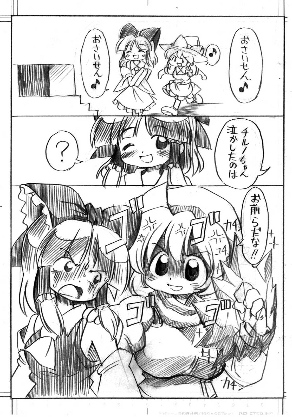 れていさんとちるのちゃん 9ページ