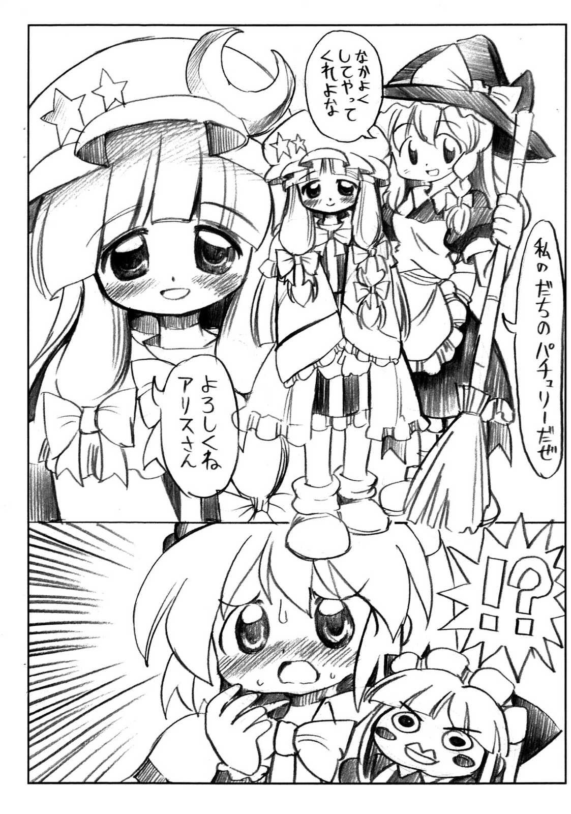 れていさんとちるのちゃん 12ページ